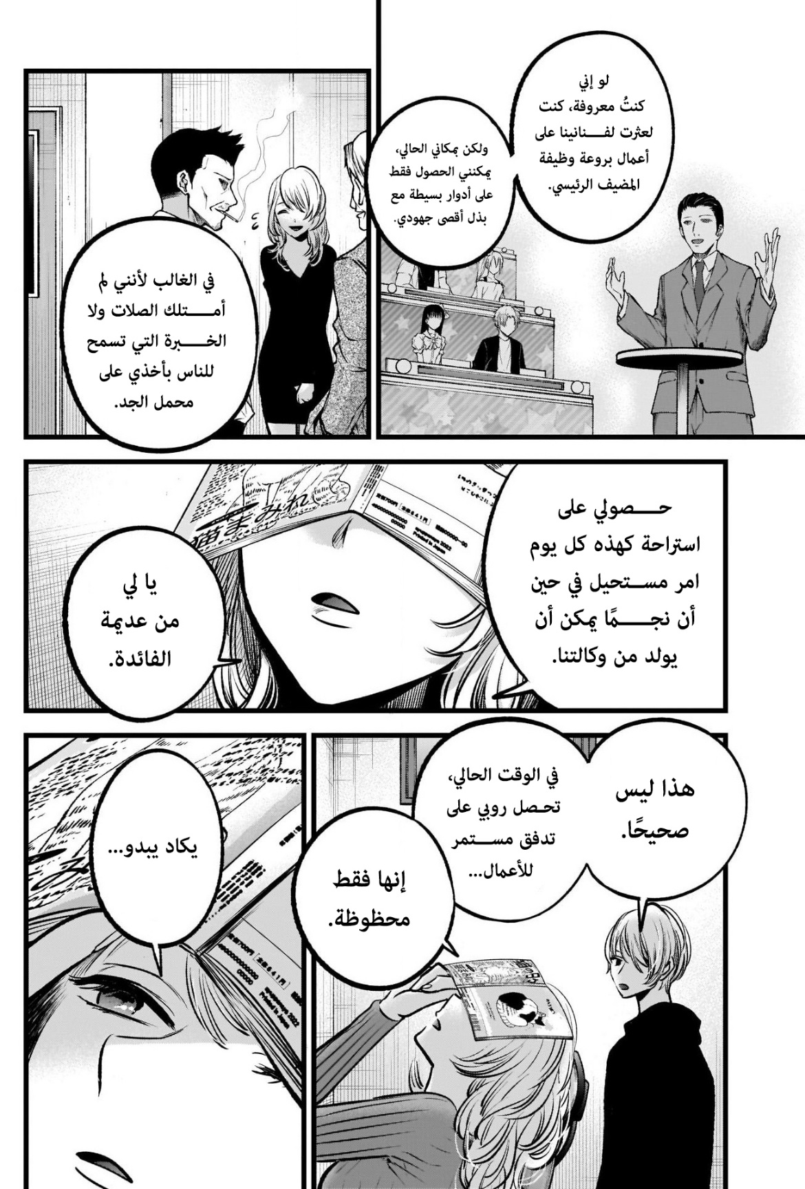 oshi no ko: Chapter 94 - Page 14