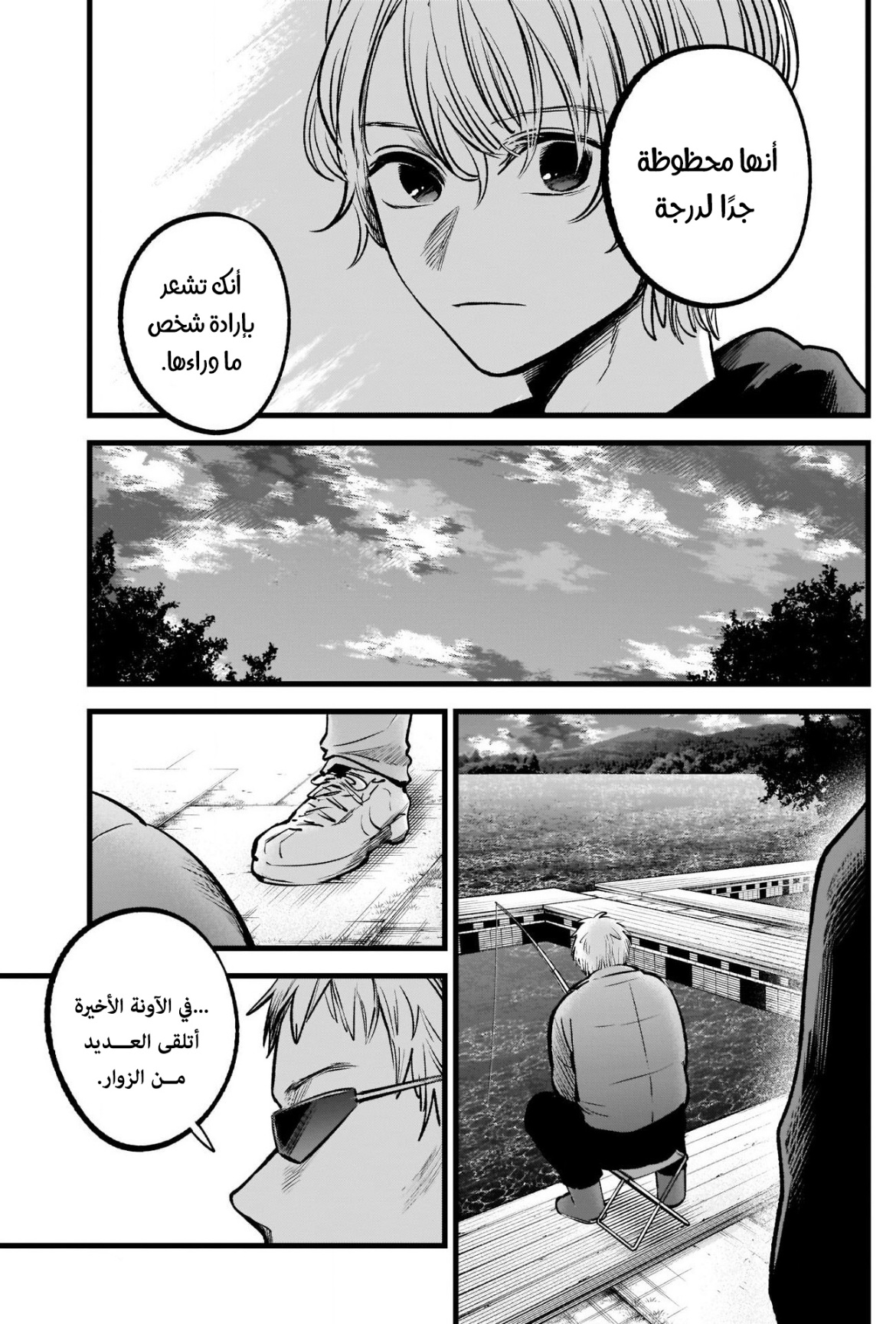 oshi no ko: Chapter 94 - Page 15