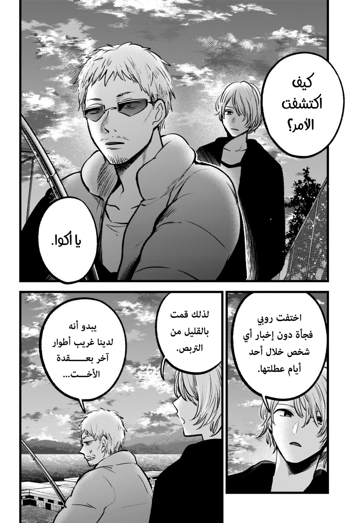 oshi no ko: Chapter 94 - Page 16