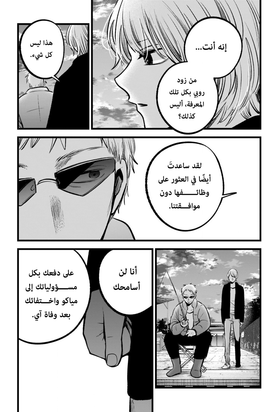 oshi no ko: Chapter 94 - Page 17