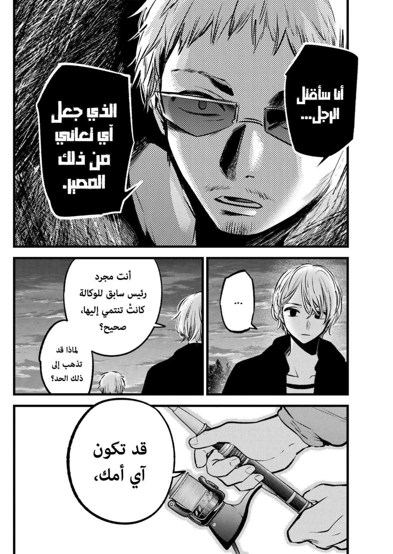 oshi no ko: Chapter 95 - Page 5