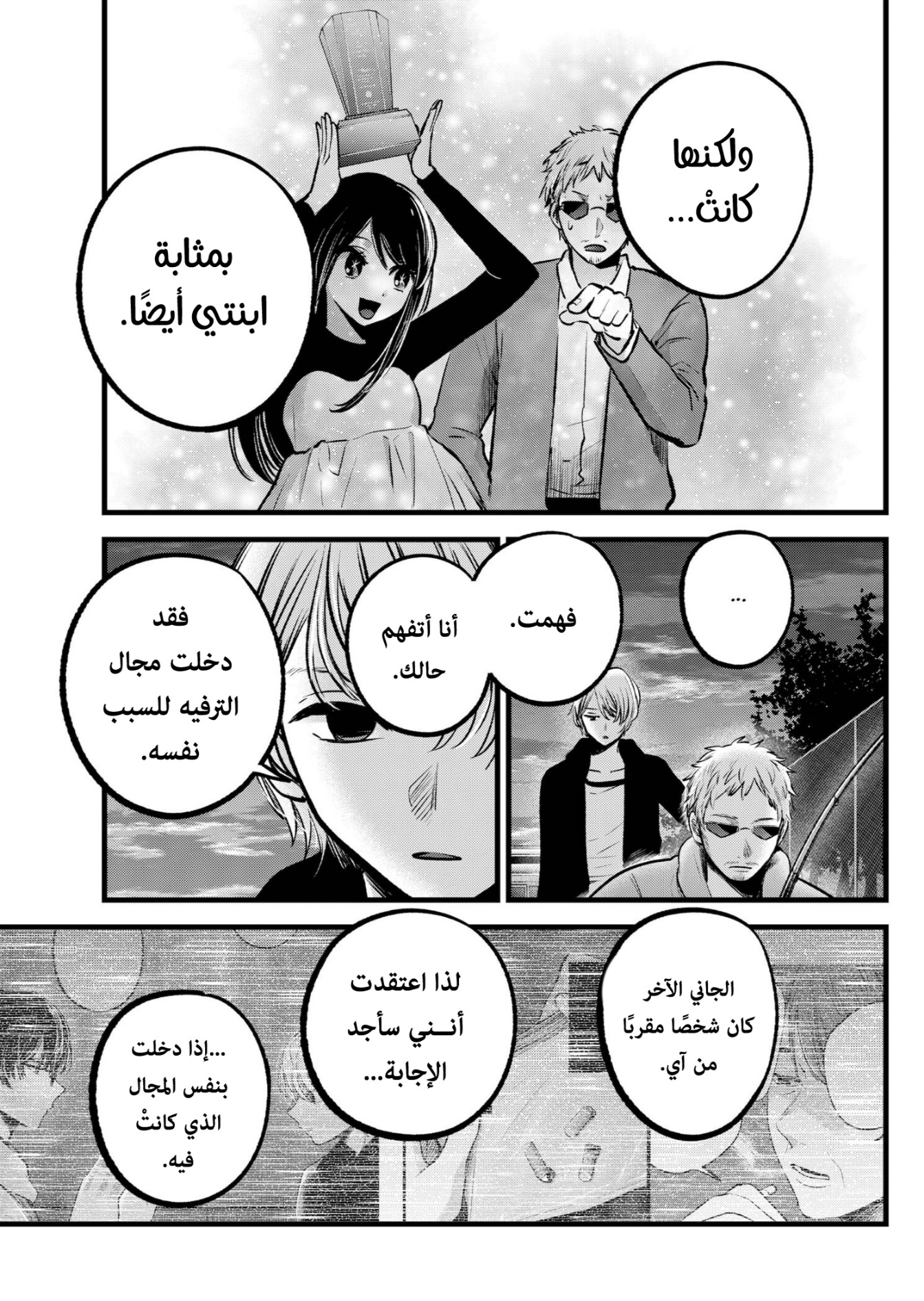 oshi no ko: Chapter 95 - Page 6