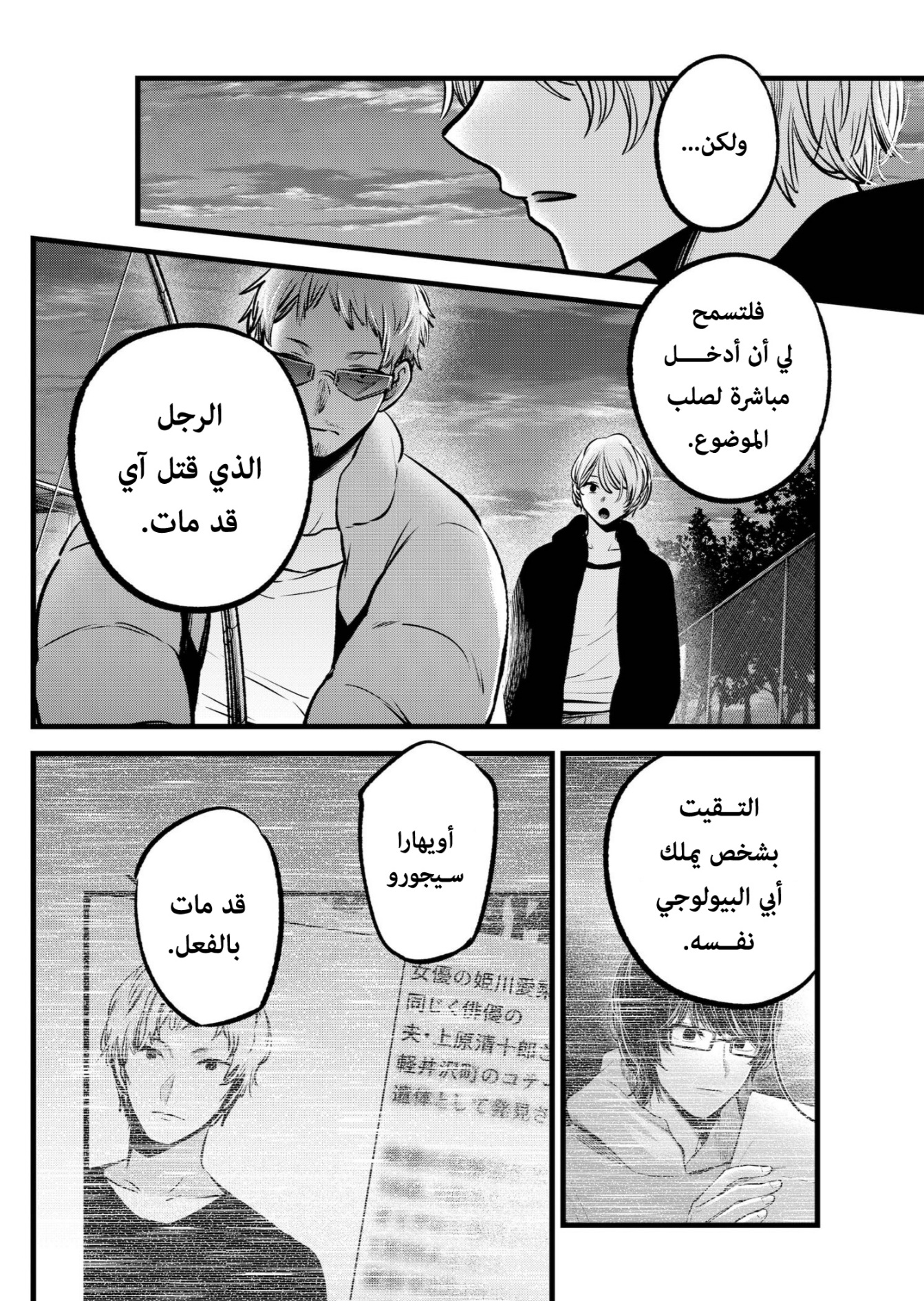 oshi no ko: Chapter 95 - Page 7