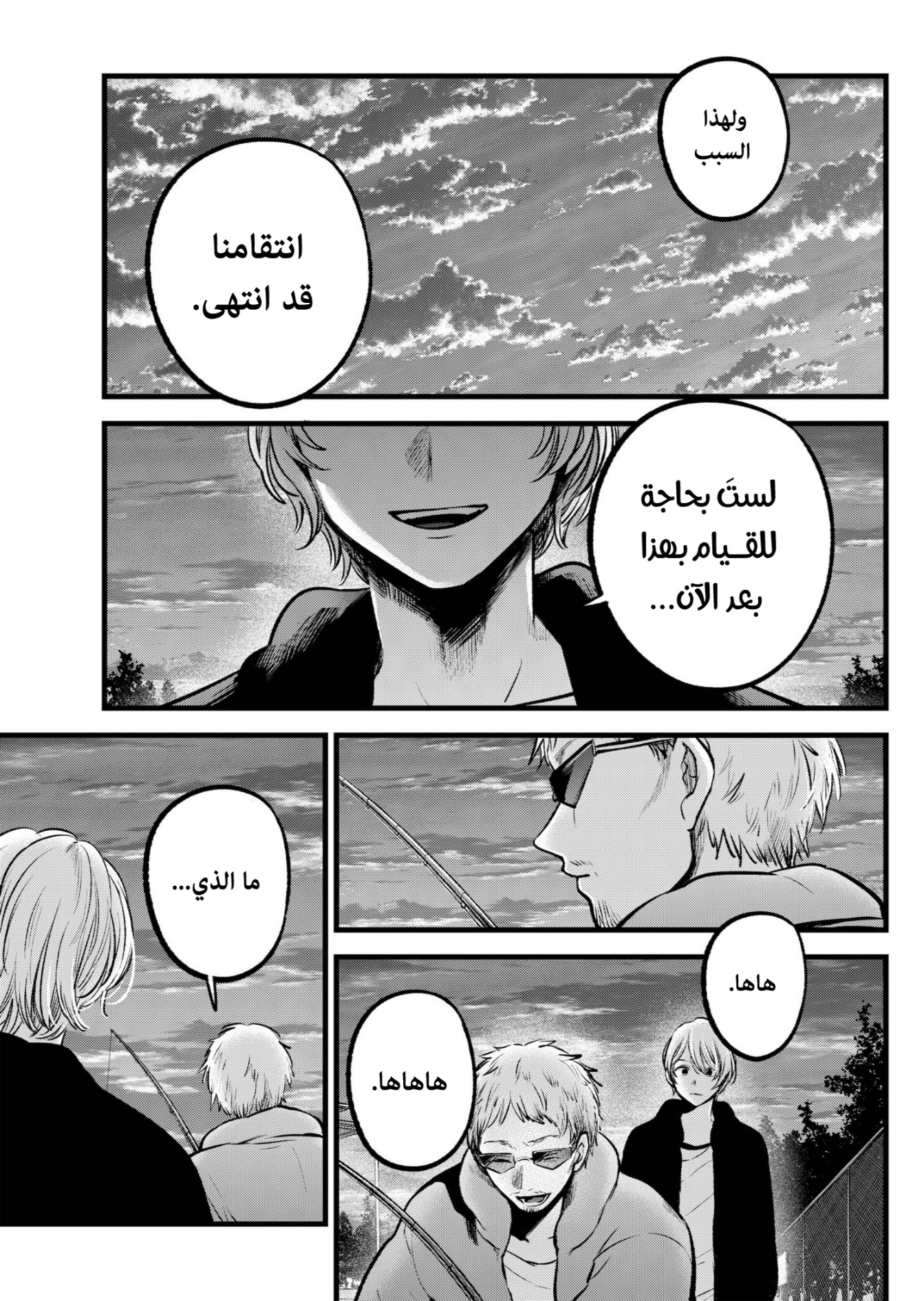 oshi no ko: Chapter 95 - Page 8