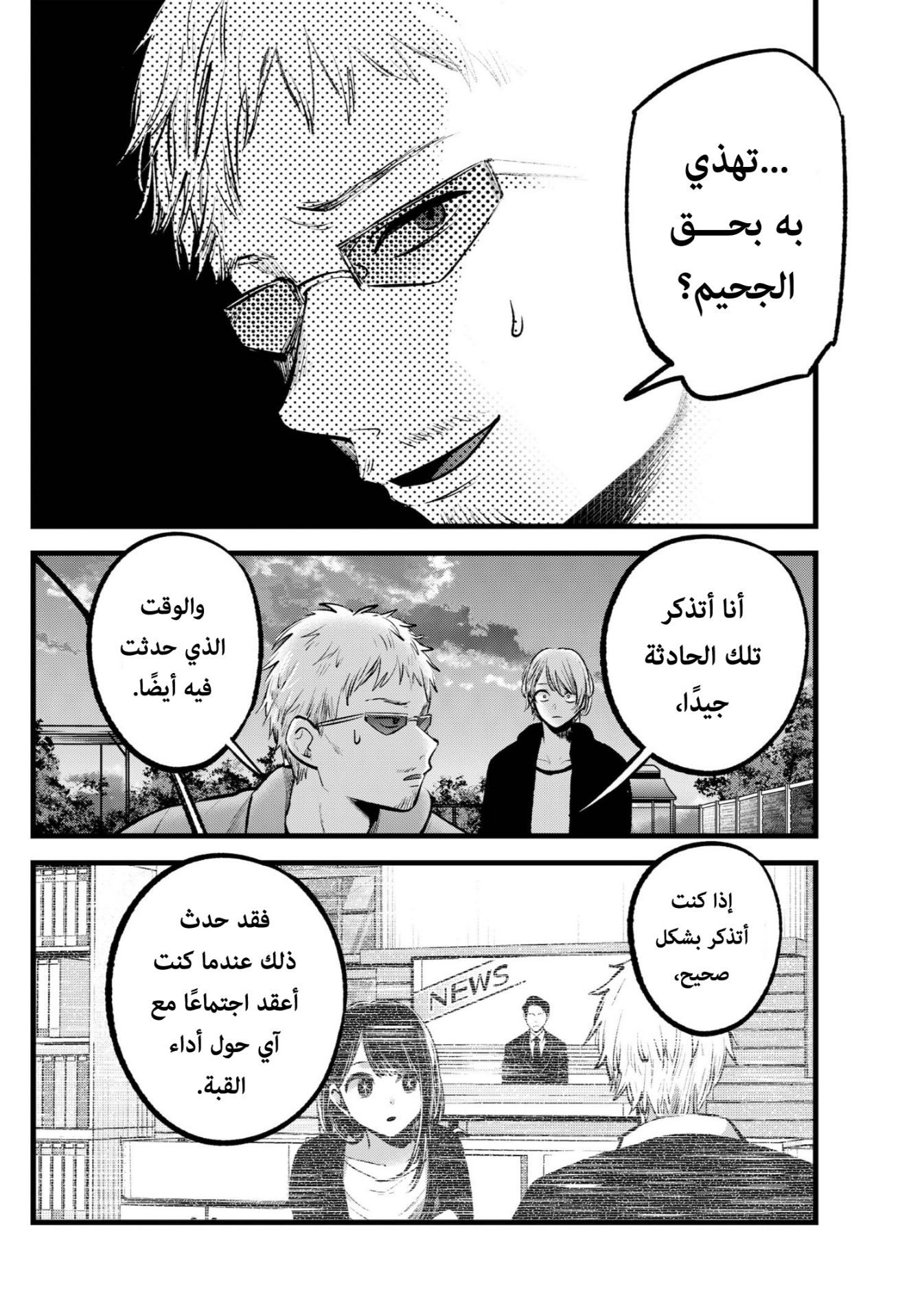 oshi no ko: Chapter 95 - Page 9