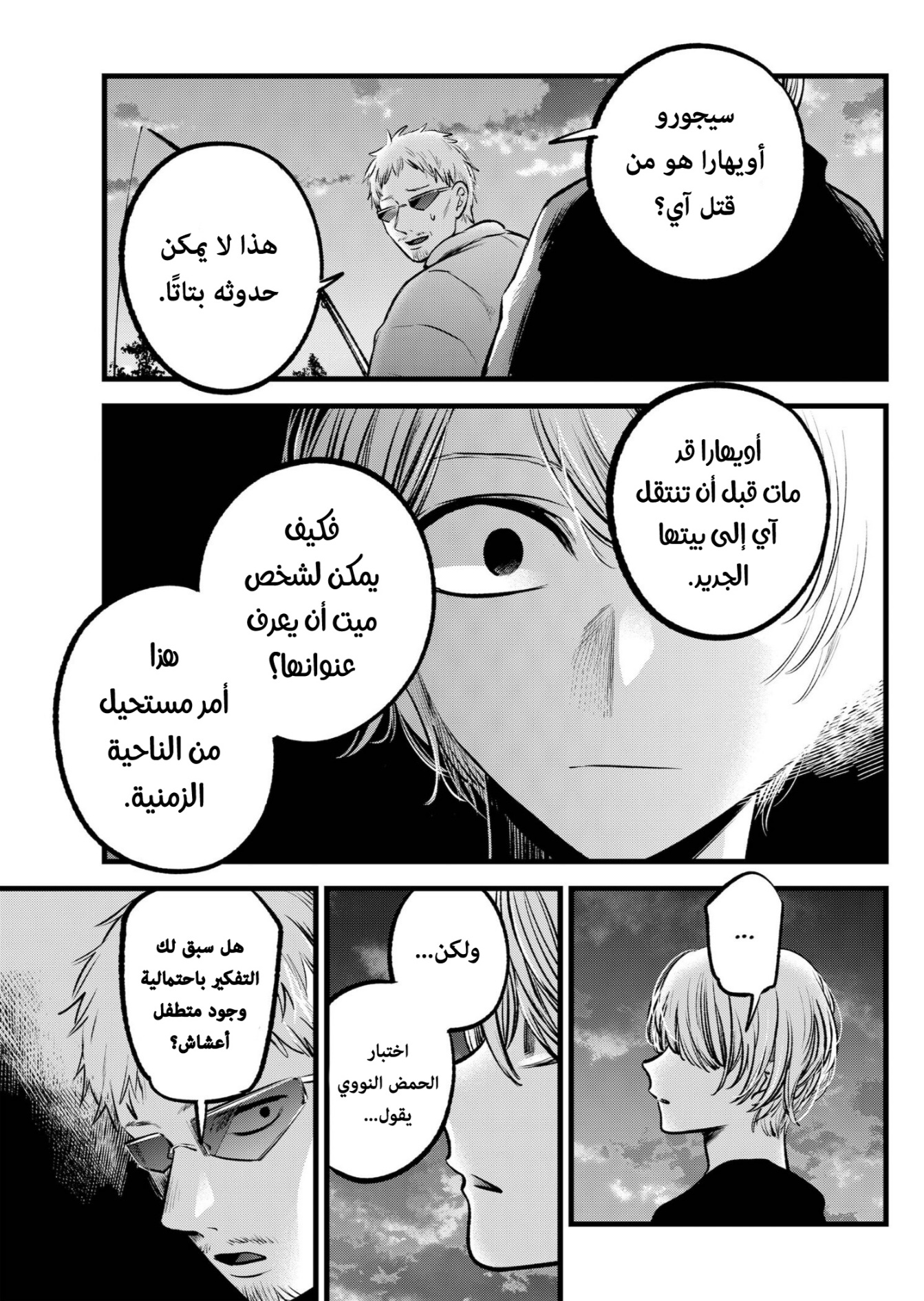 oshi no ko: Chapter 95 - Page 10