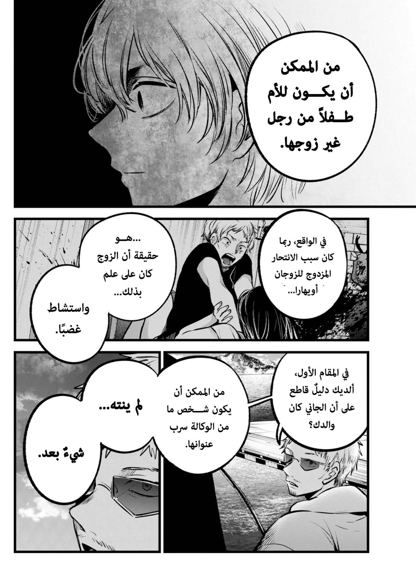 oshi no ko: Chapter 95 - Page 11