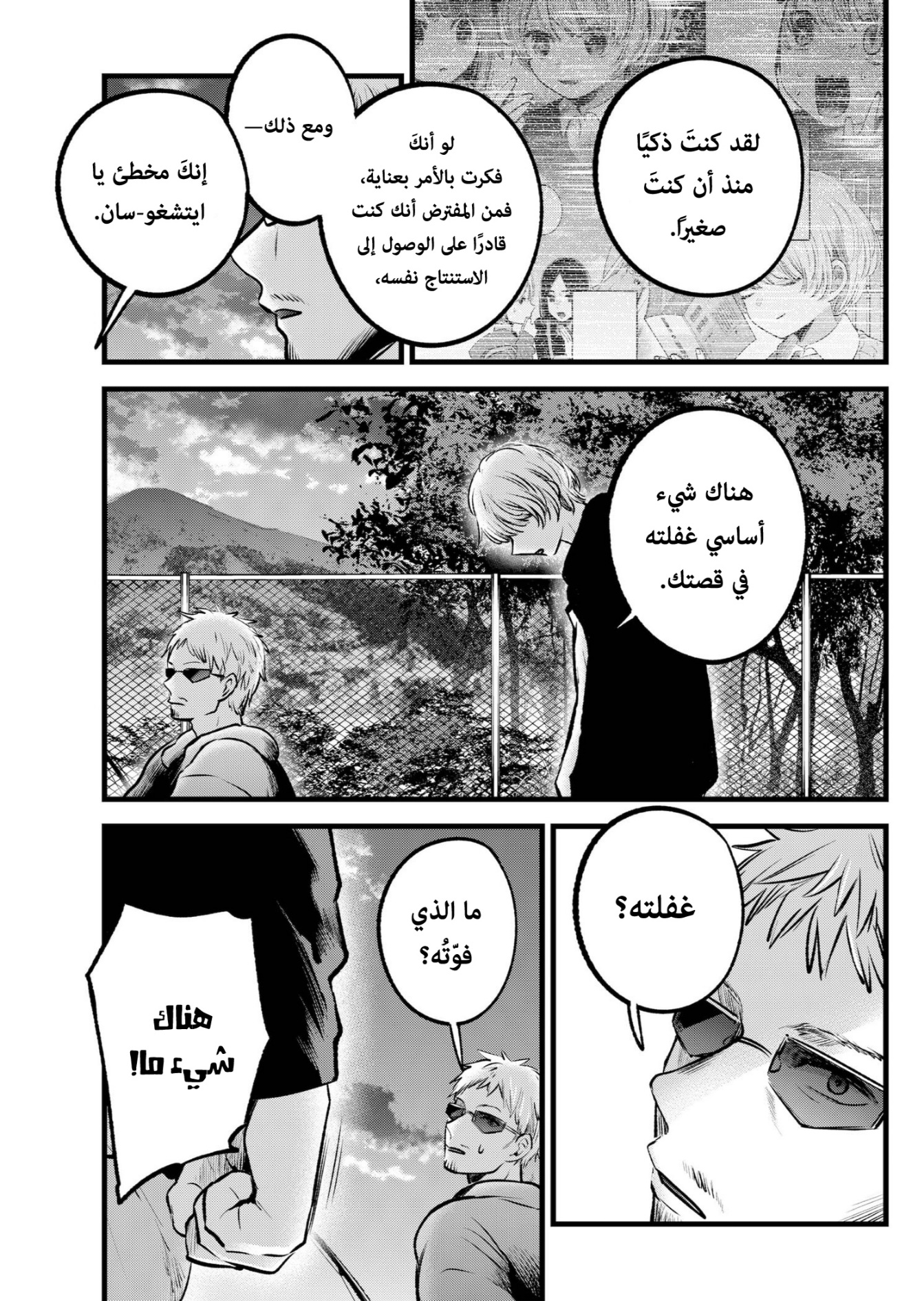 oshi no ko: Chapter 95 - Page 12