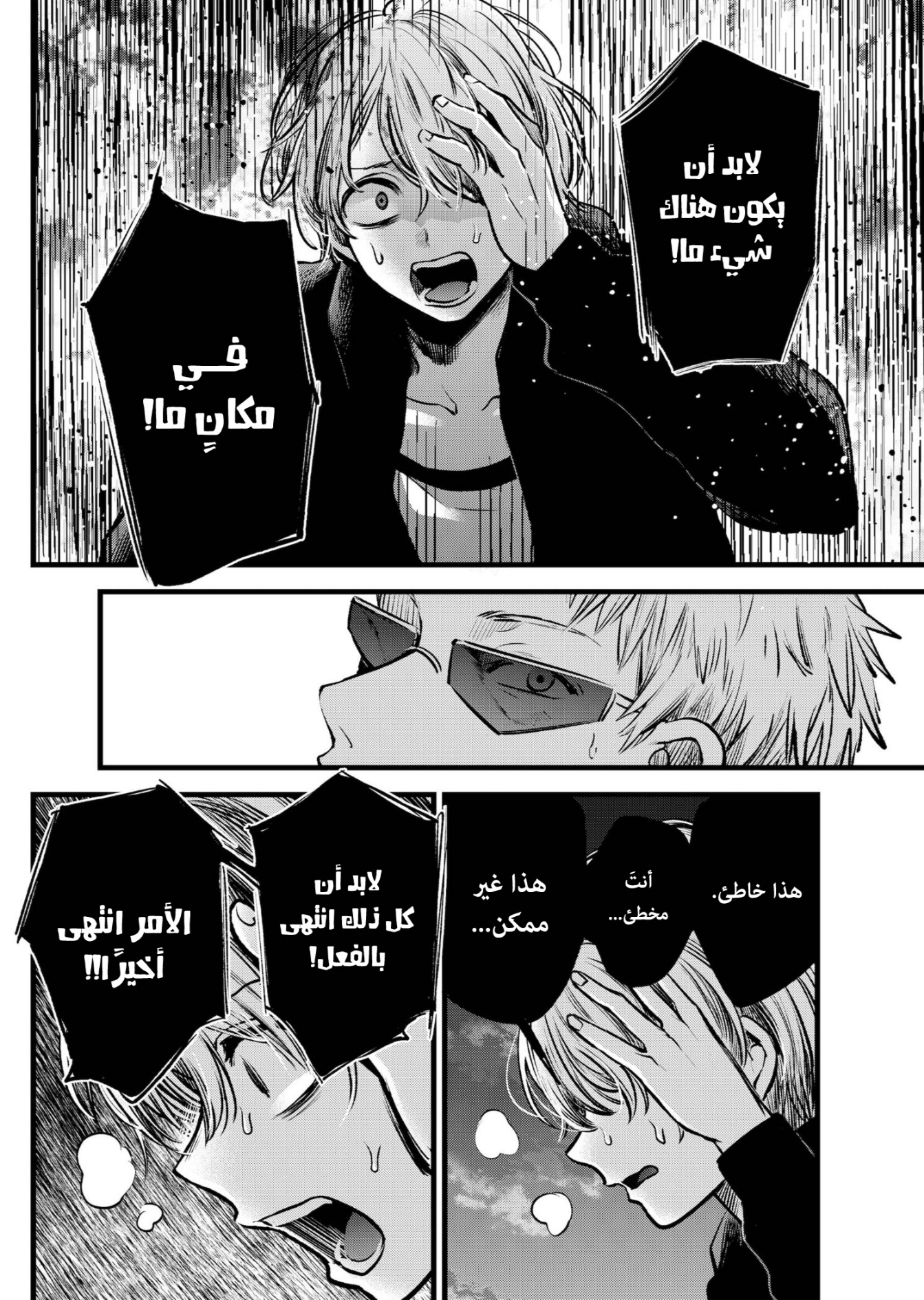 oshi no ko: Chapter 95 - Page 13