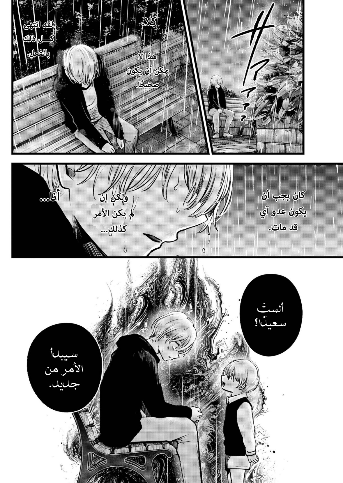 oshi no ko: Chapter 95 - Page 15