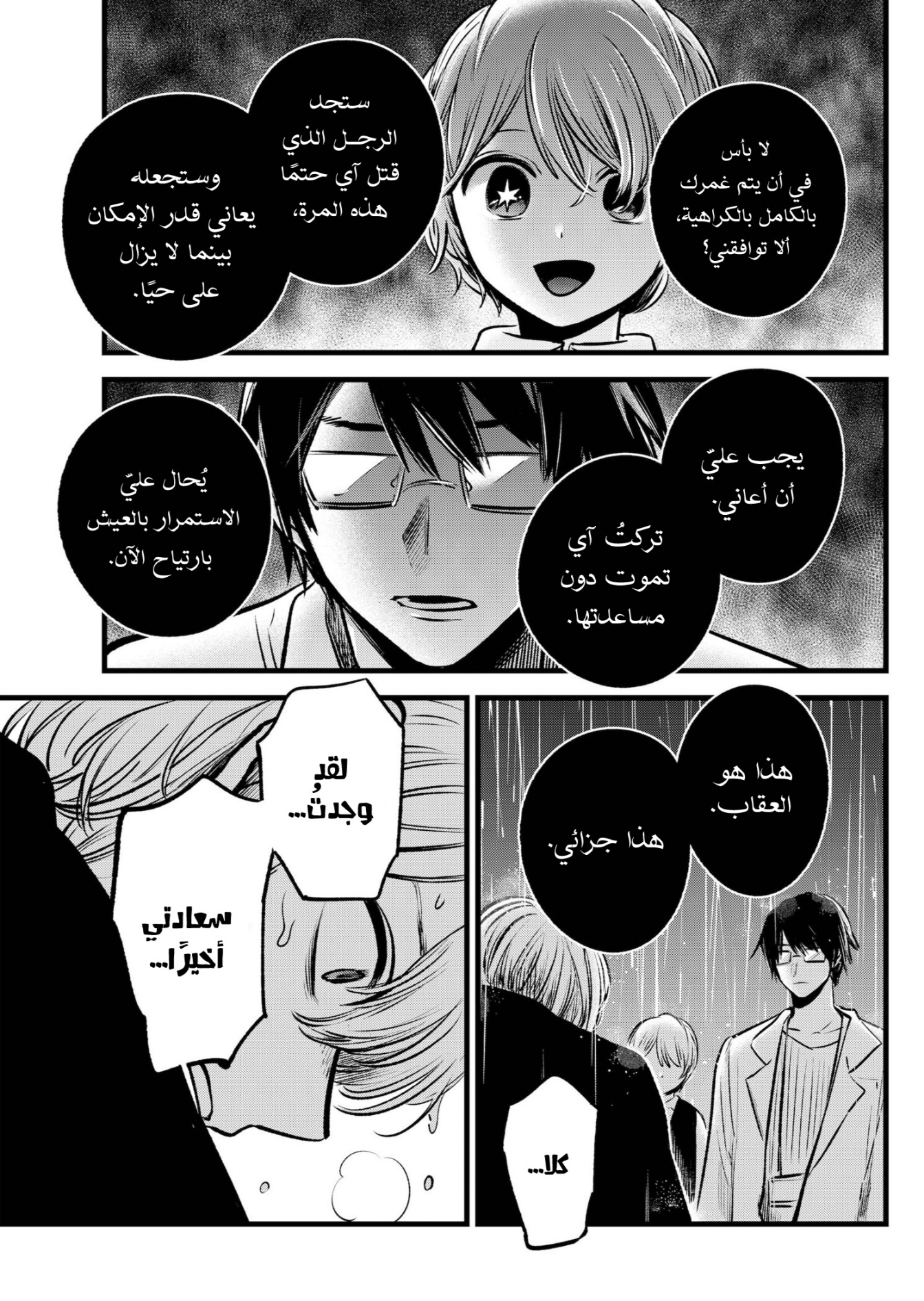 oshi no ko: Chapter 95 - Page 16