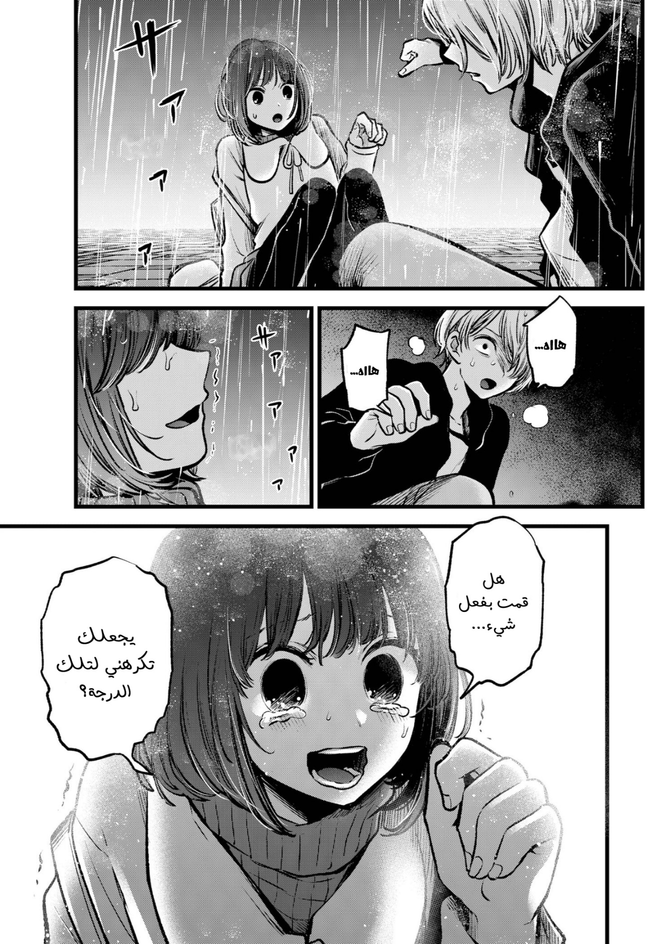 oshi no ko: Chapter 95 - Page 18