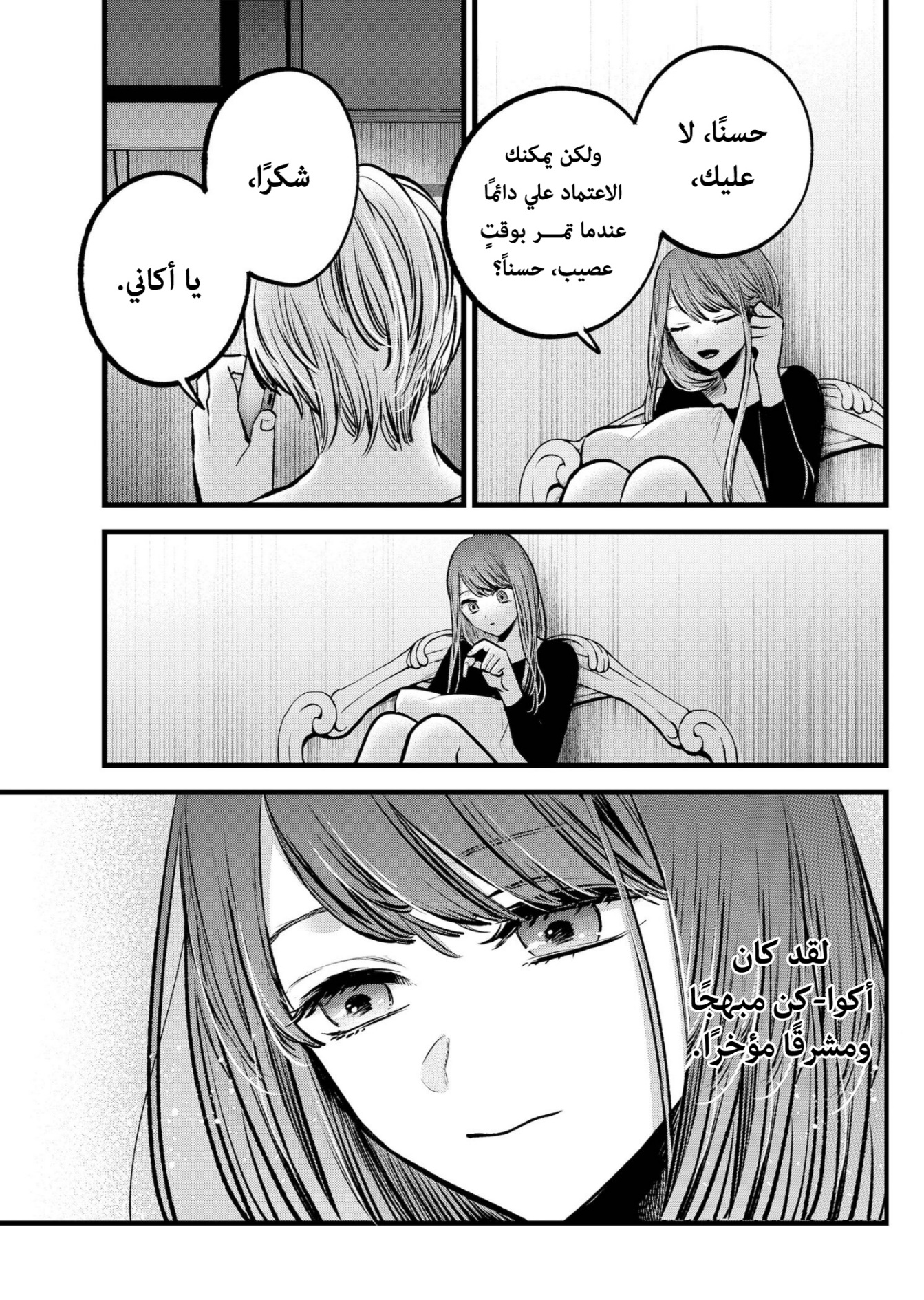 oshi no ko: Chapter 96 - Page 3