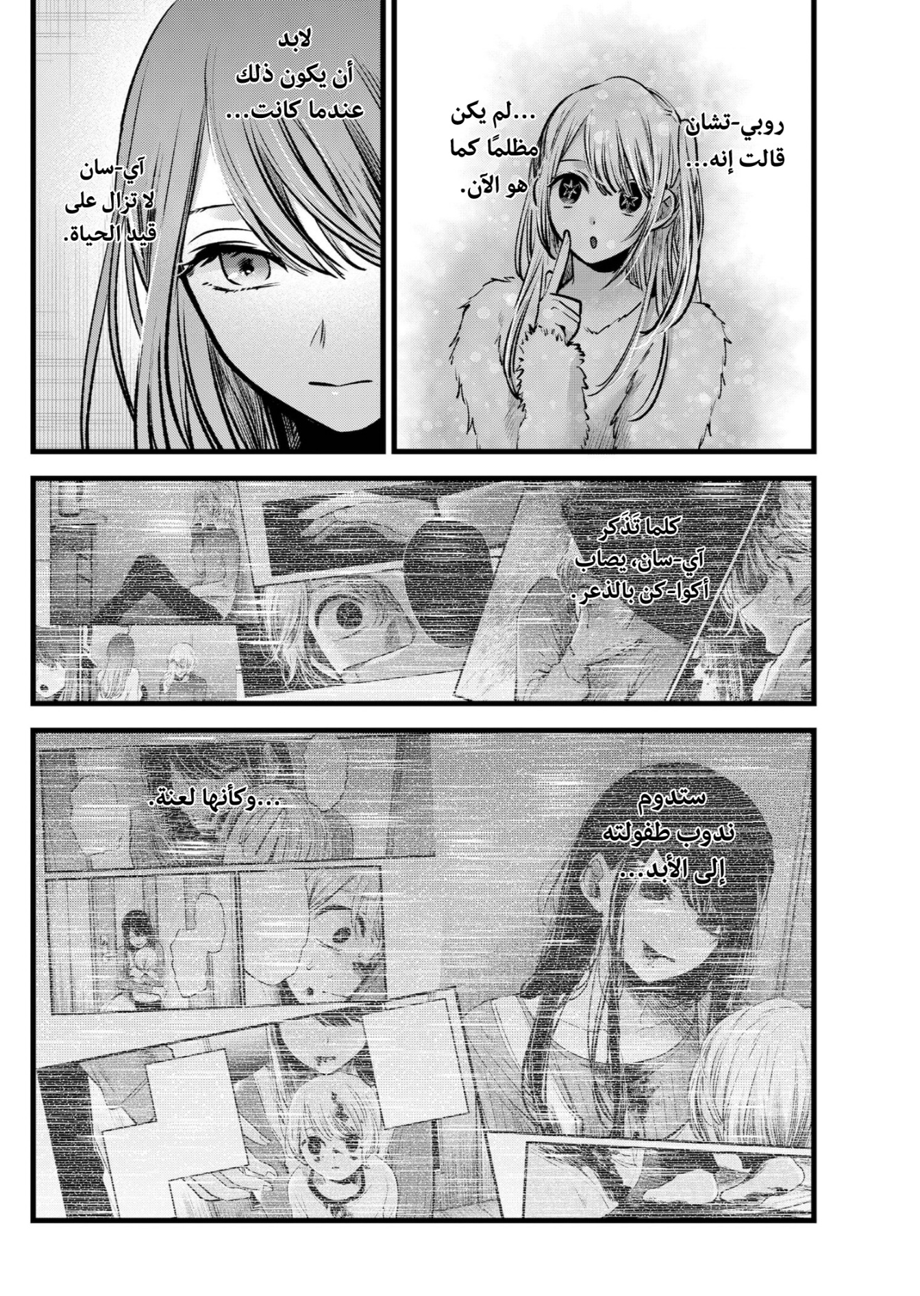 oshi no ko: Chapter 96 - Page 4