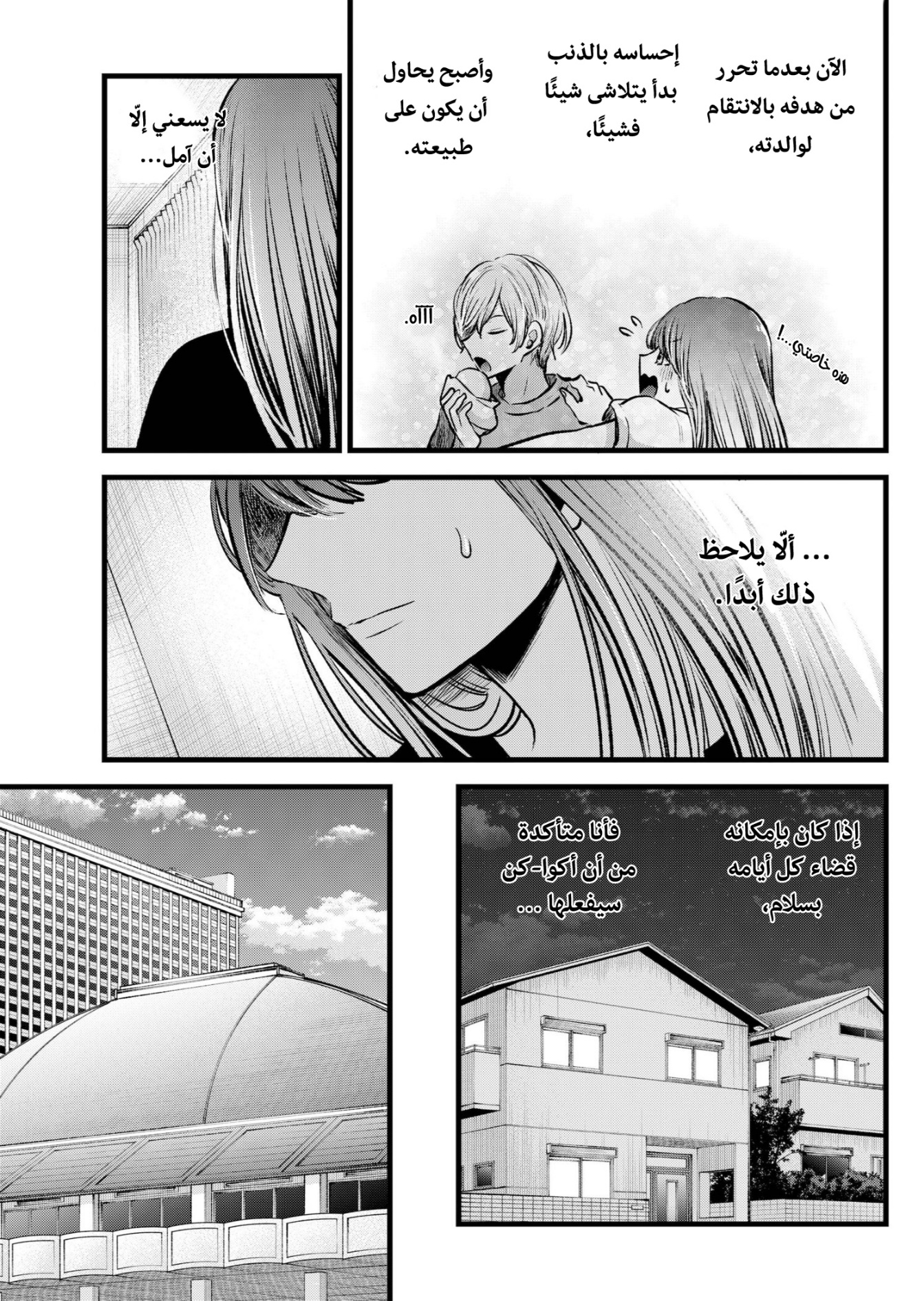 oshi no ko: Chapter 96 - Page 5