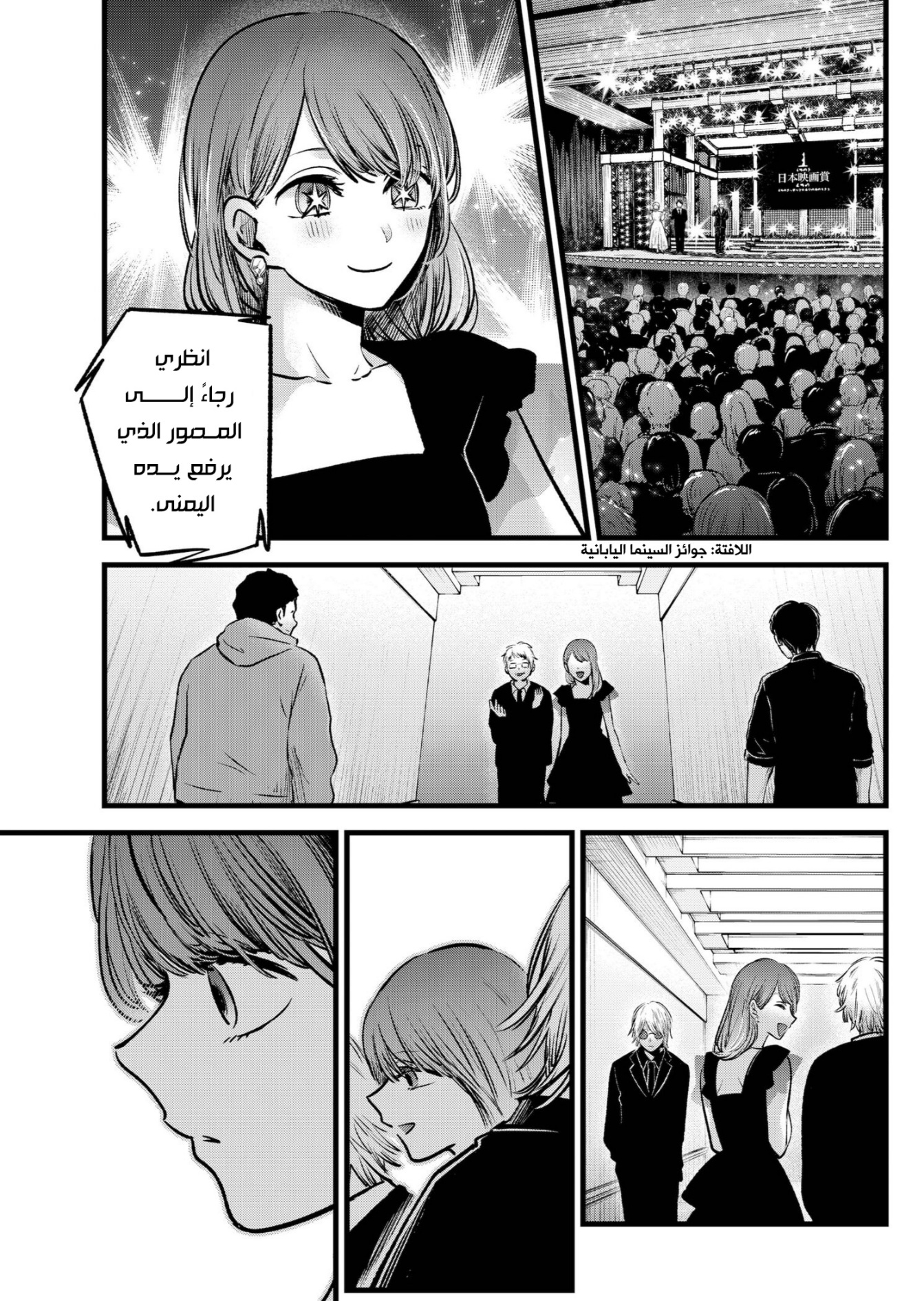 oshi no ko: Chapter 96 - Page 7