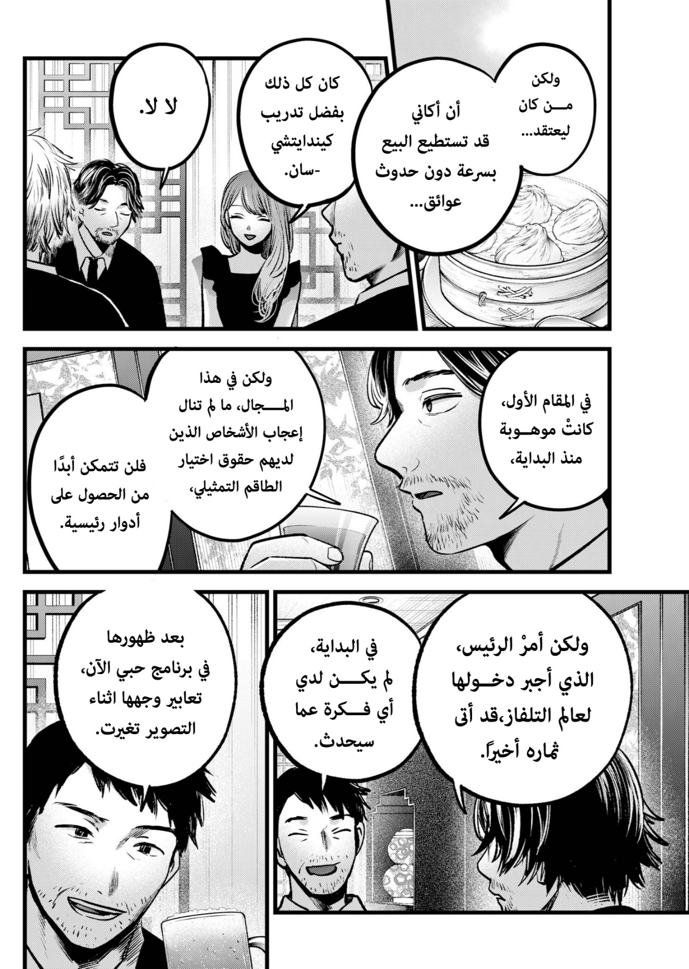 oshi no ko: Chapter 96 - Page 10