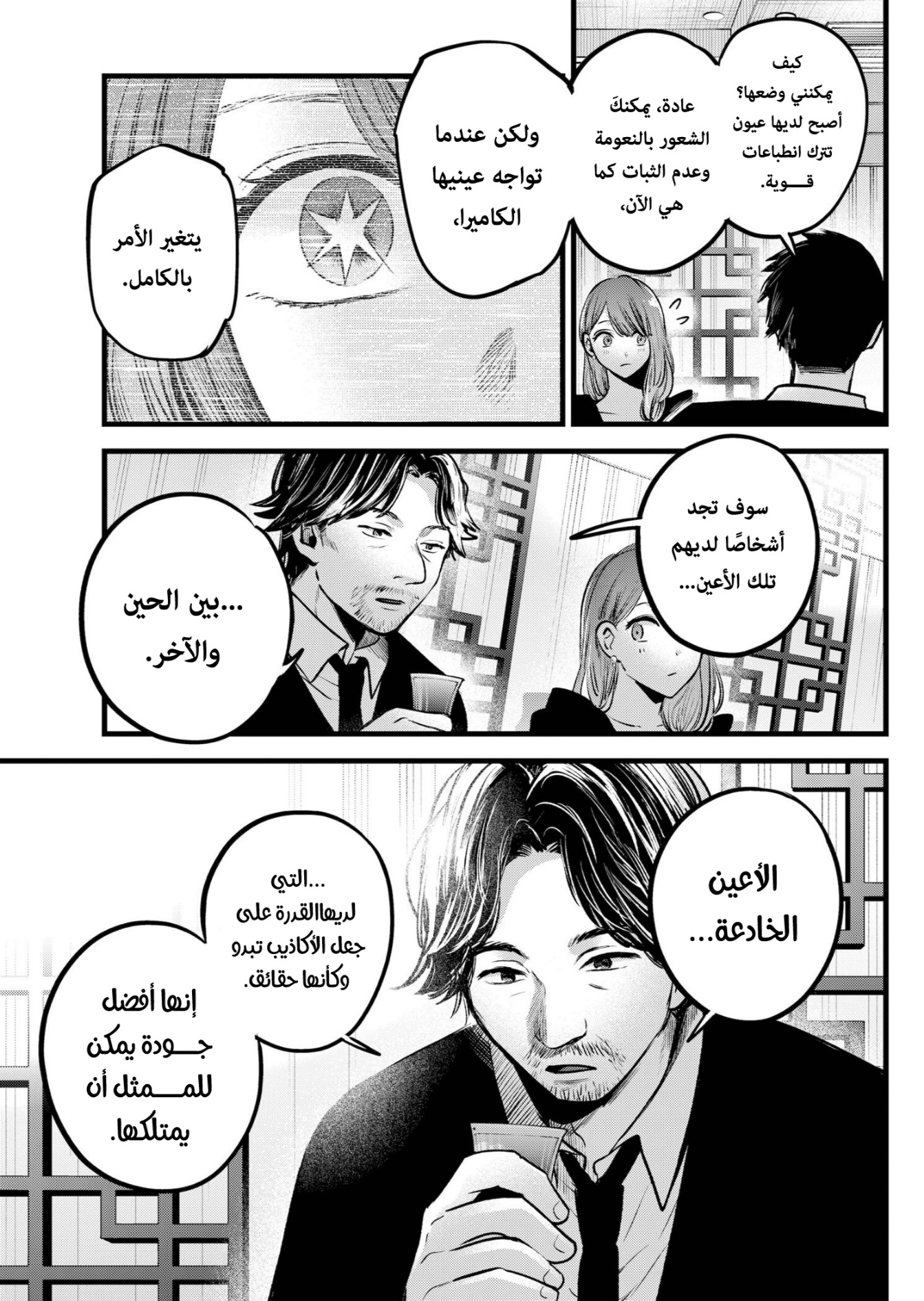 oshi no ko: Chapter 96 - Page 11