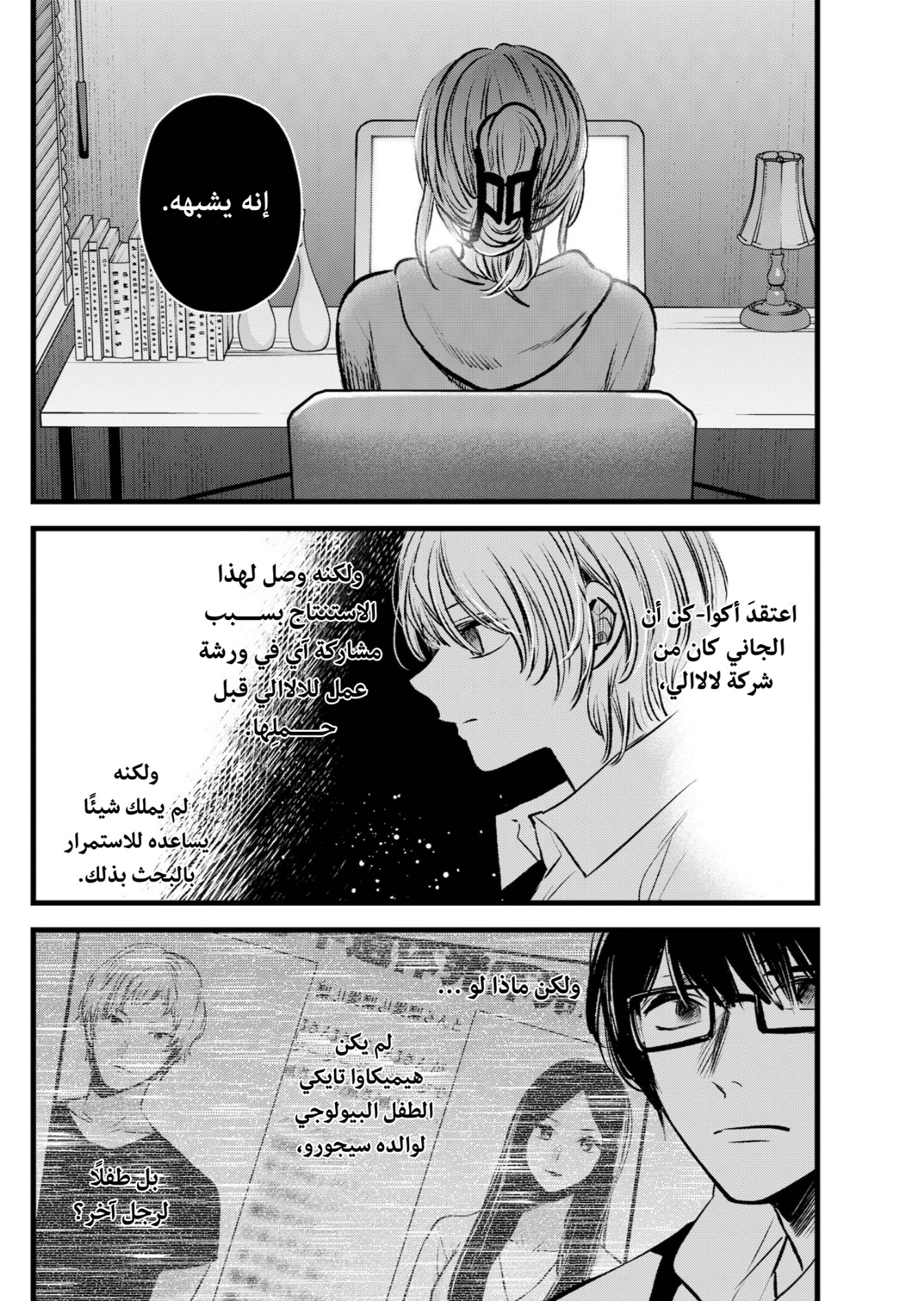 oshi no ko: Chapter 96 - Page 14