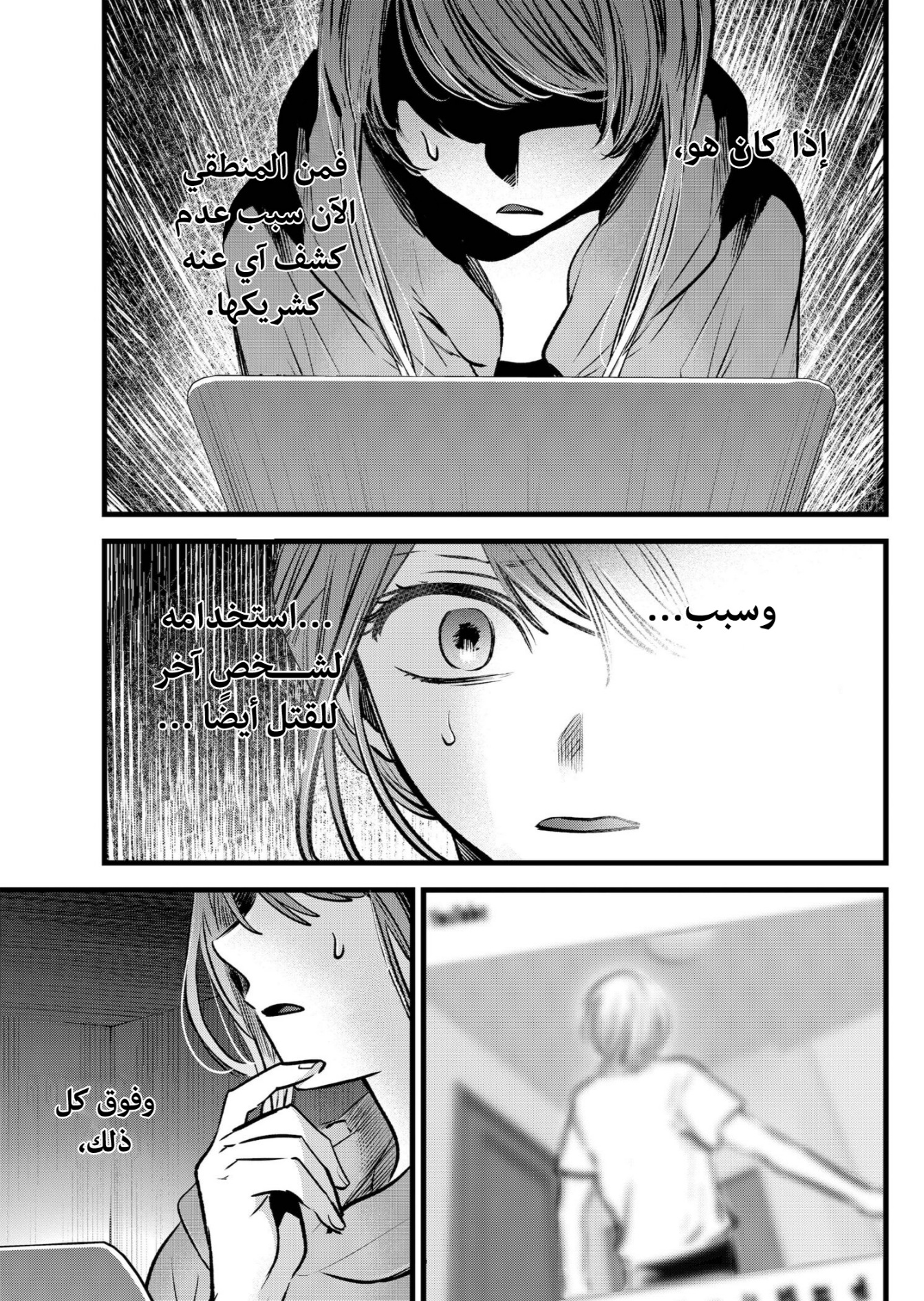 oshi no ko: Chapter 96 - Page 17