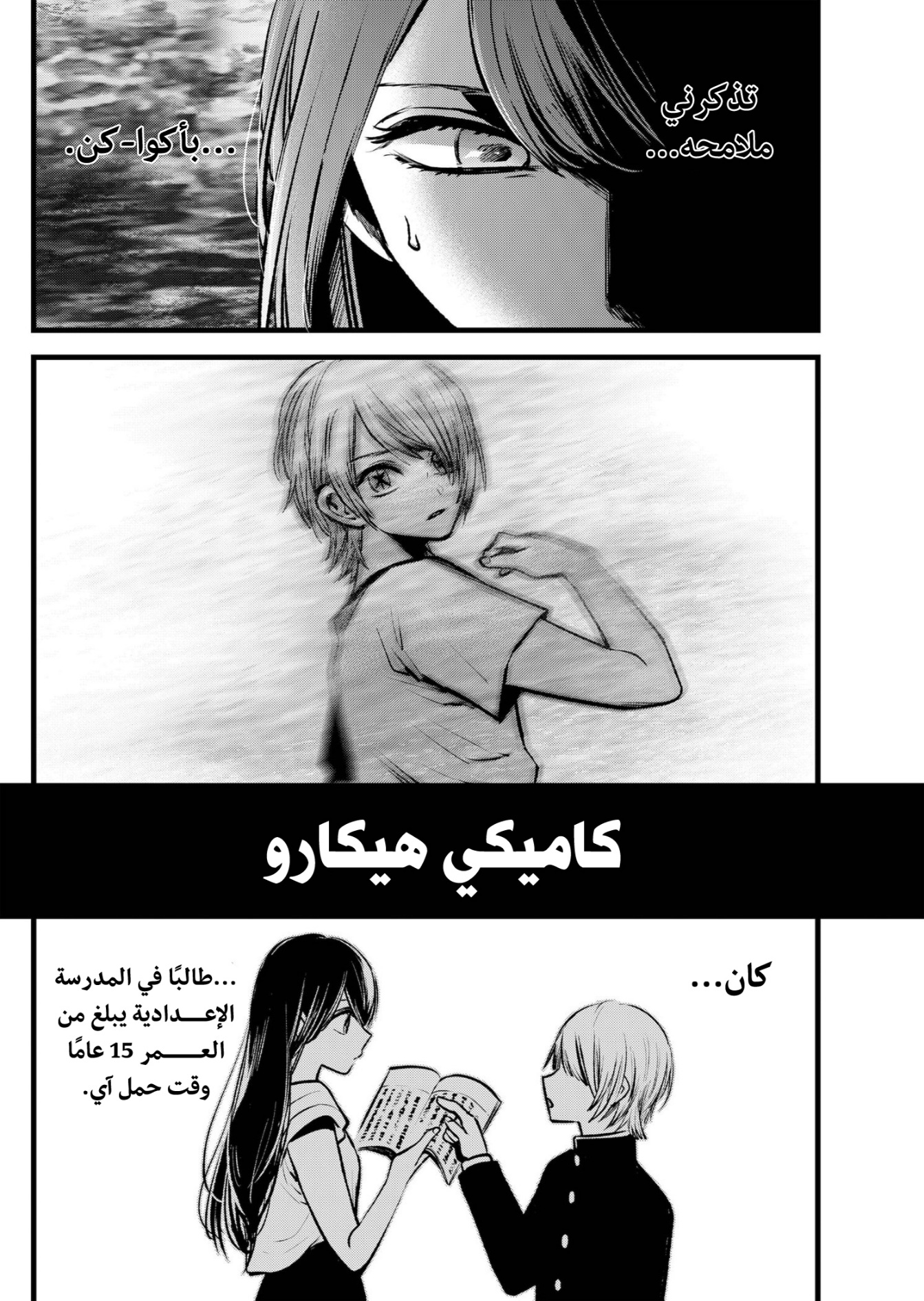 oshi no ko: Chapter 96 - Page 18