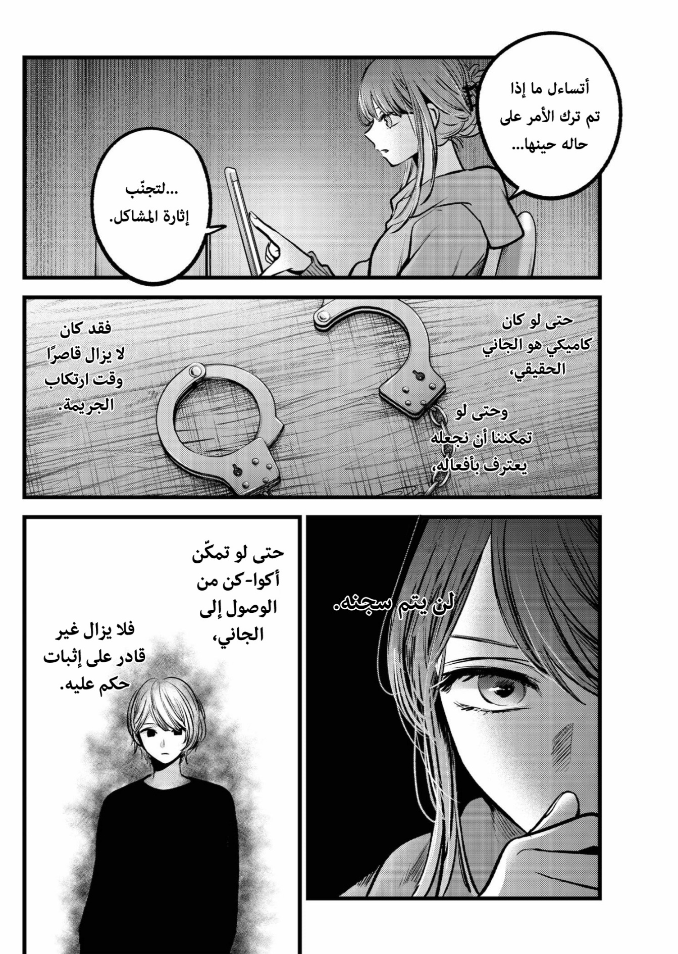 oshi no ko: Chapter 97 - Page 2