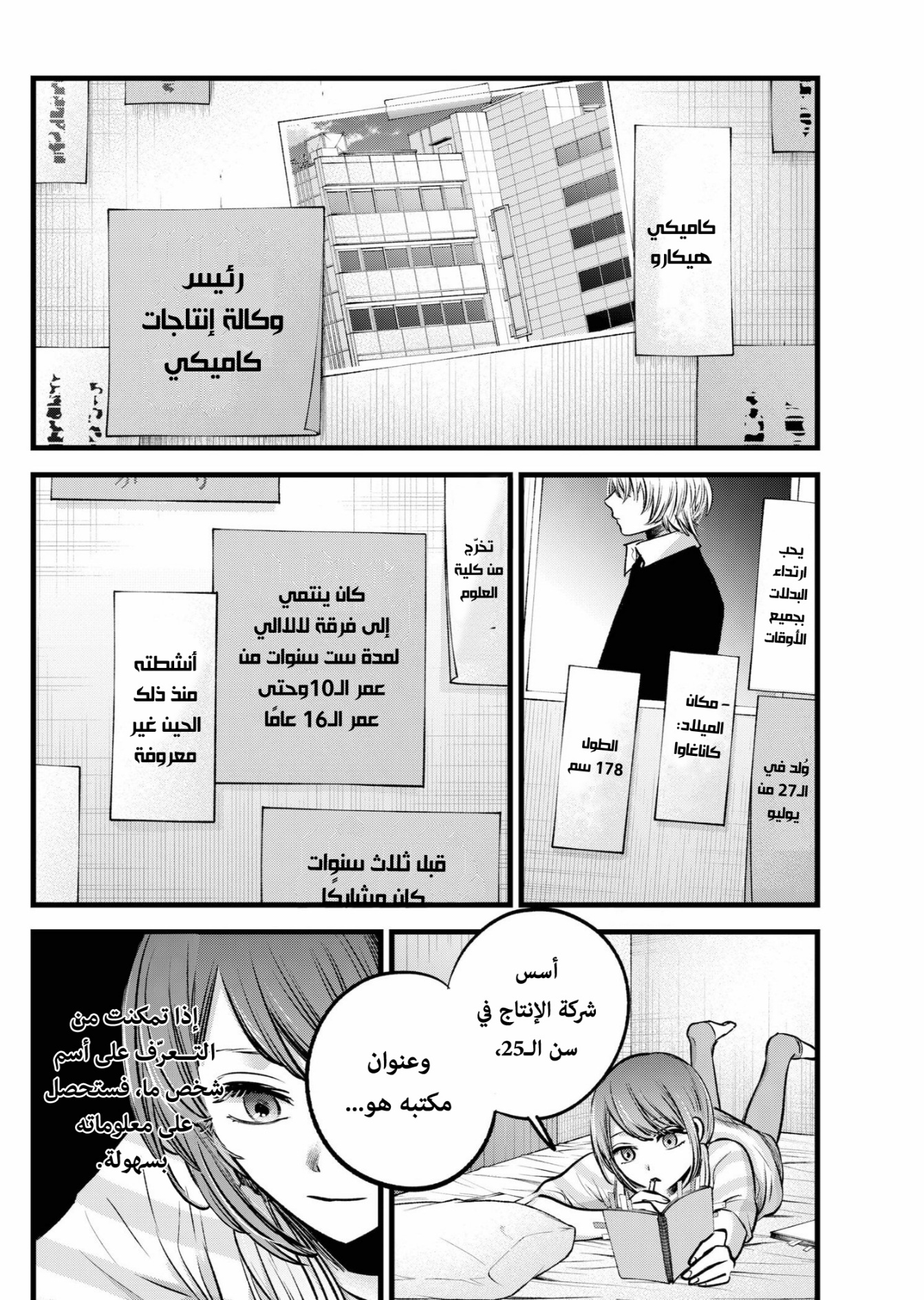 oshi no ko: Chapter 97 - Page 6