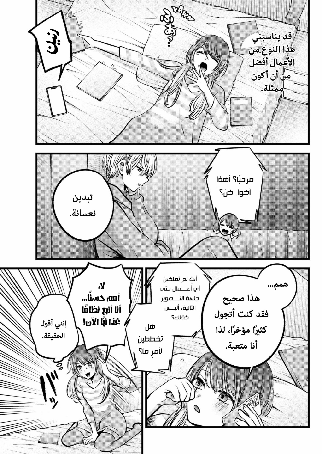 oshi no ko: Chapter 97 - Page 7