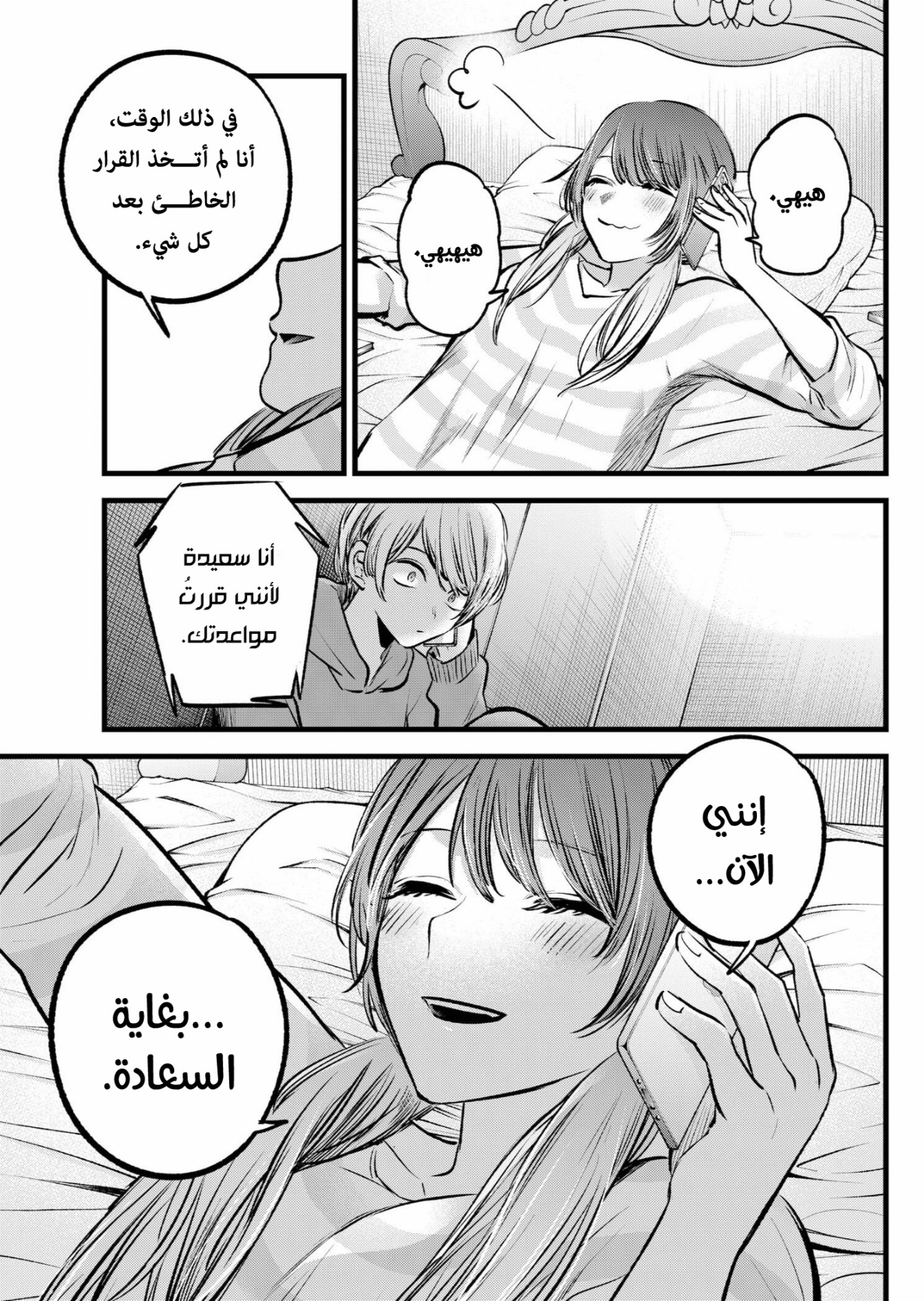 oshi no ko: Chapter 97 - Page 9