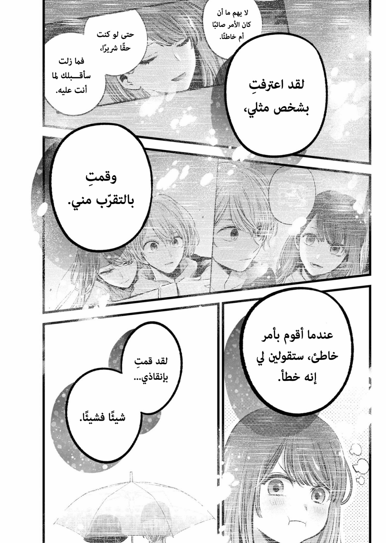 oshi no ko: Chapter 97 - Page 11