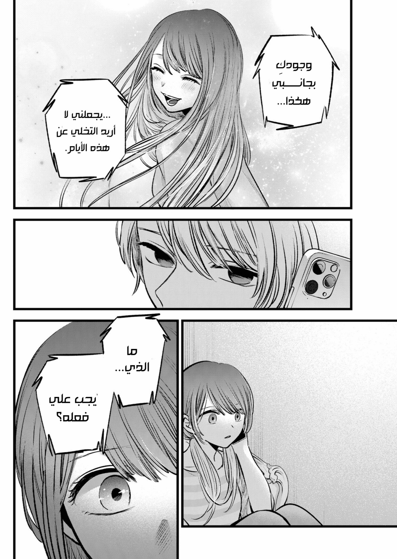 oshi no ko: Chapter 97 - Page 12