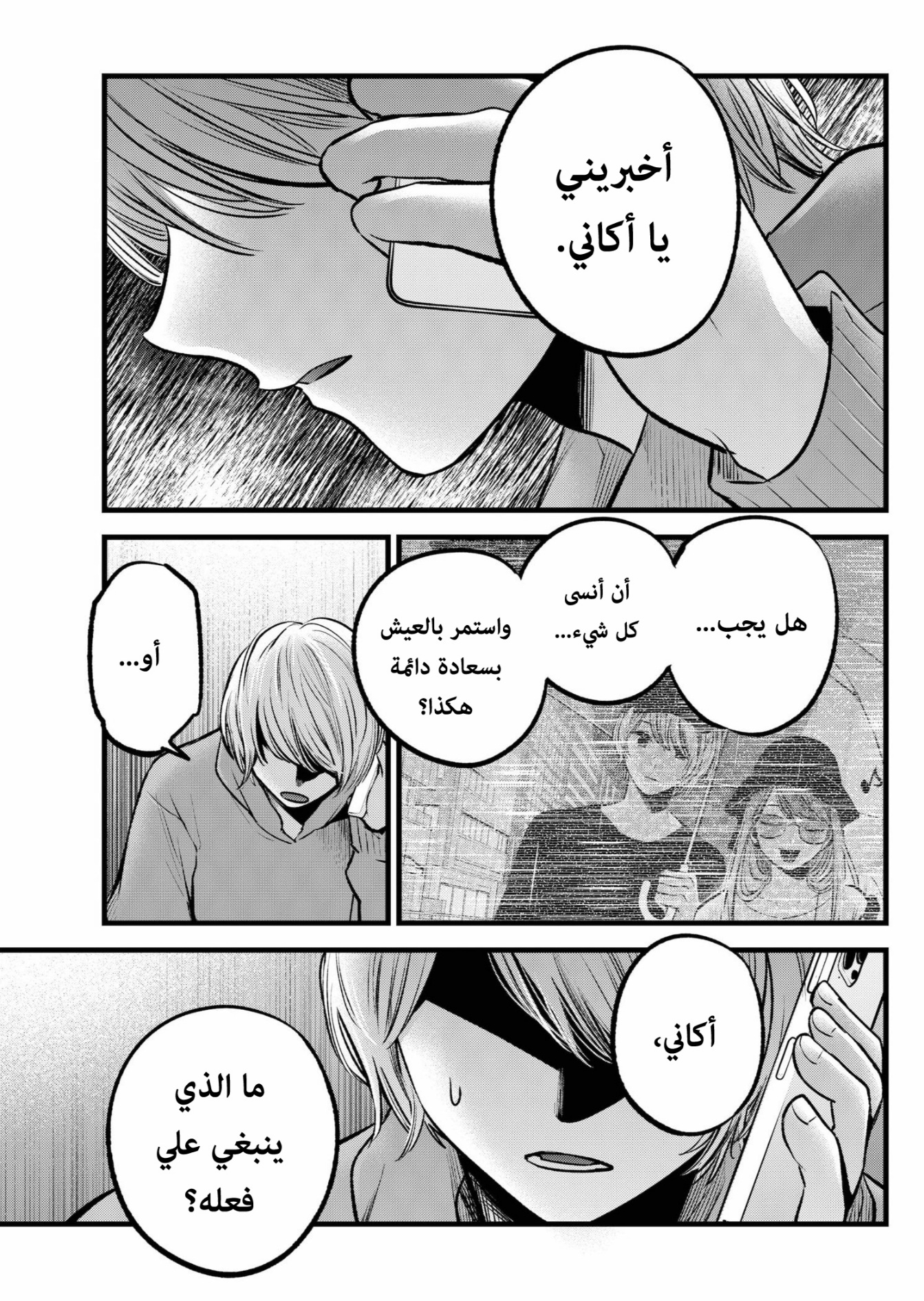 oshi no ko: Chapter 97 - Page 13