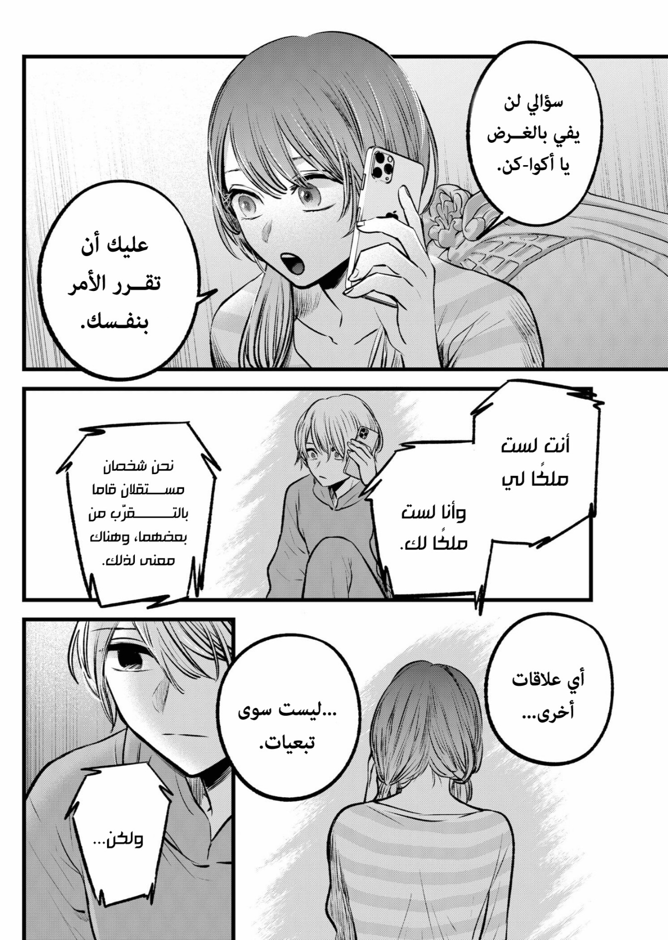 oshi no ko: Chapter 97 - Page 14