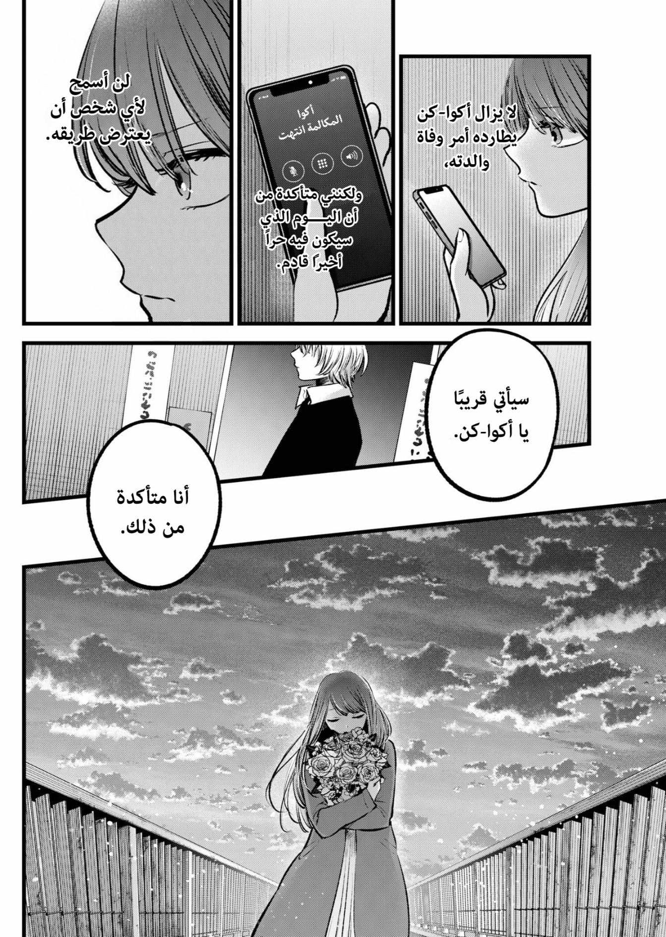 oshi no ko: Chapter 97 - Page 16