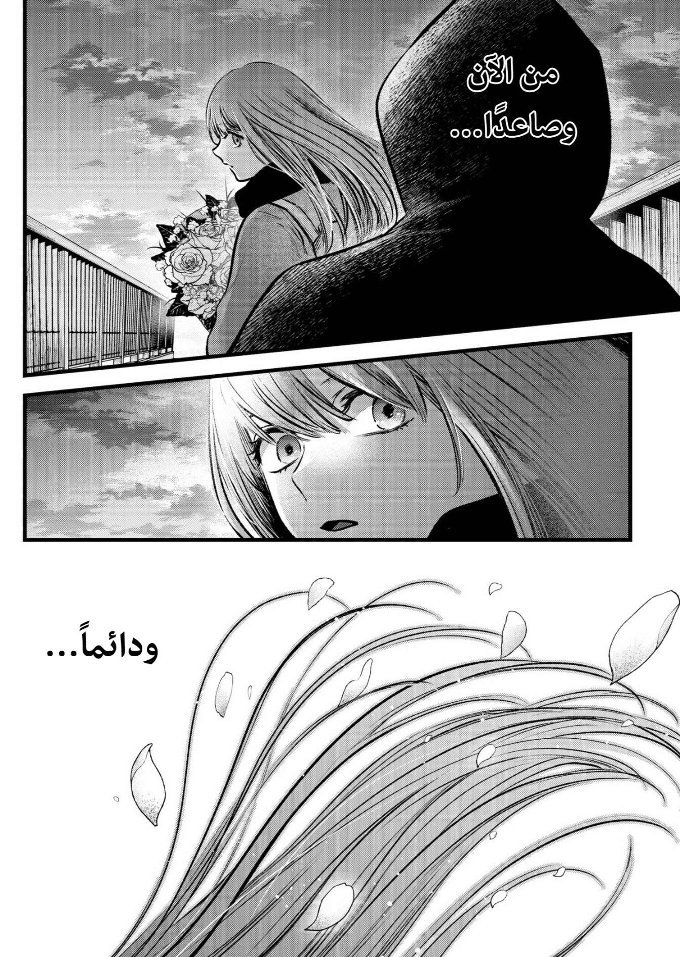 oshi no ko: Chapter 97 - Page 18