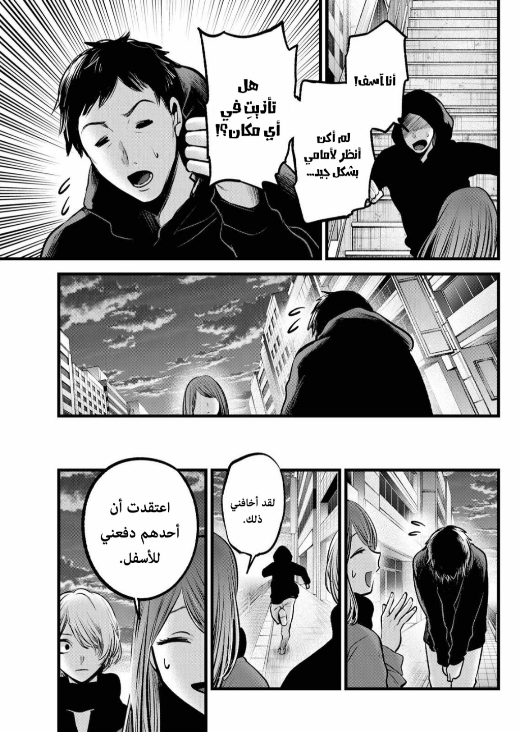 oshi no ko: Chapter 98 - Page 4