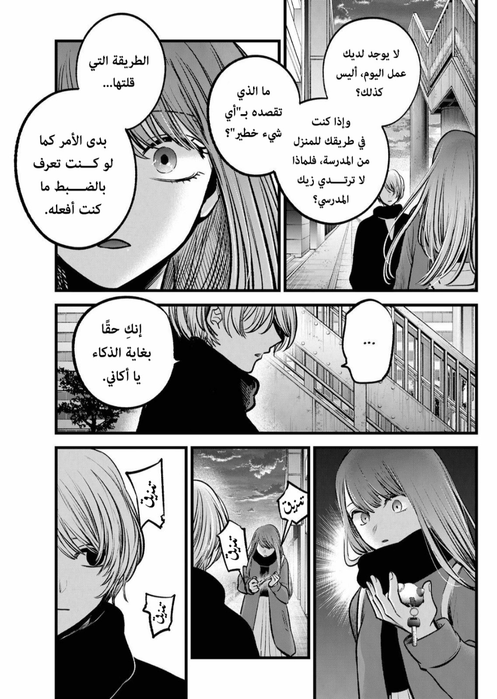 oshi no ko: Chapter 98 - Page 6