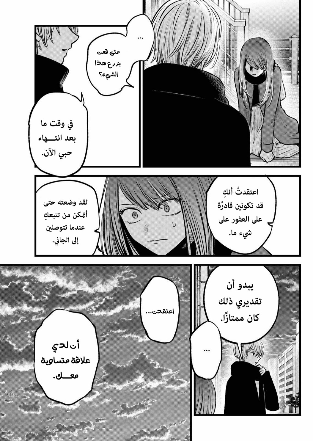 oshi no ko: Chapter 98 - Page 8