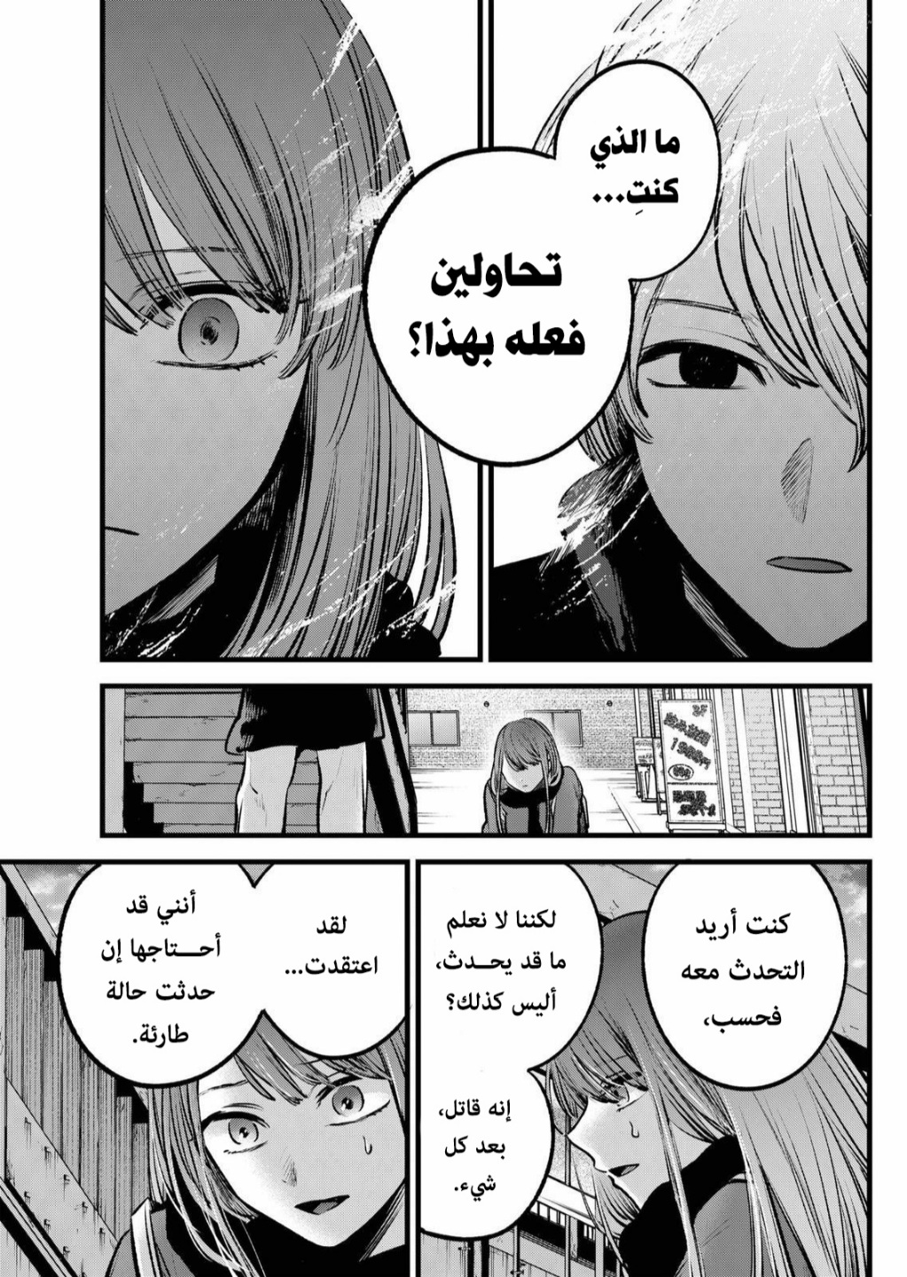 oshi no ko: Chapter 98 - Page 12