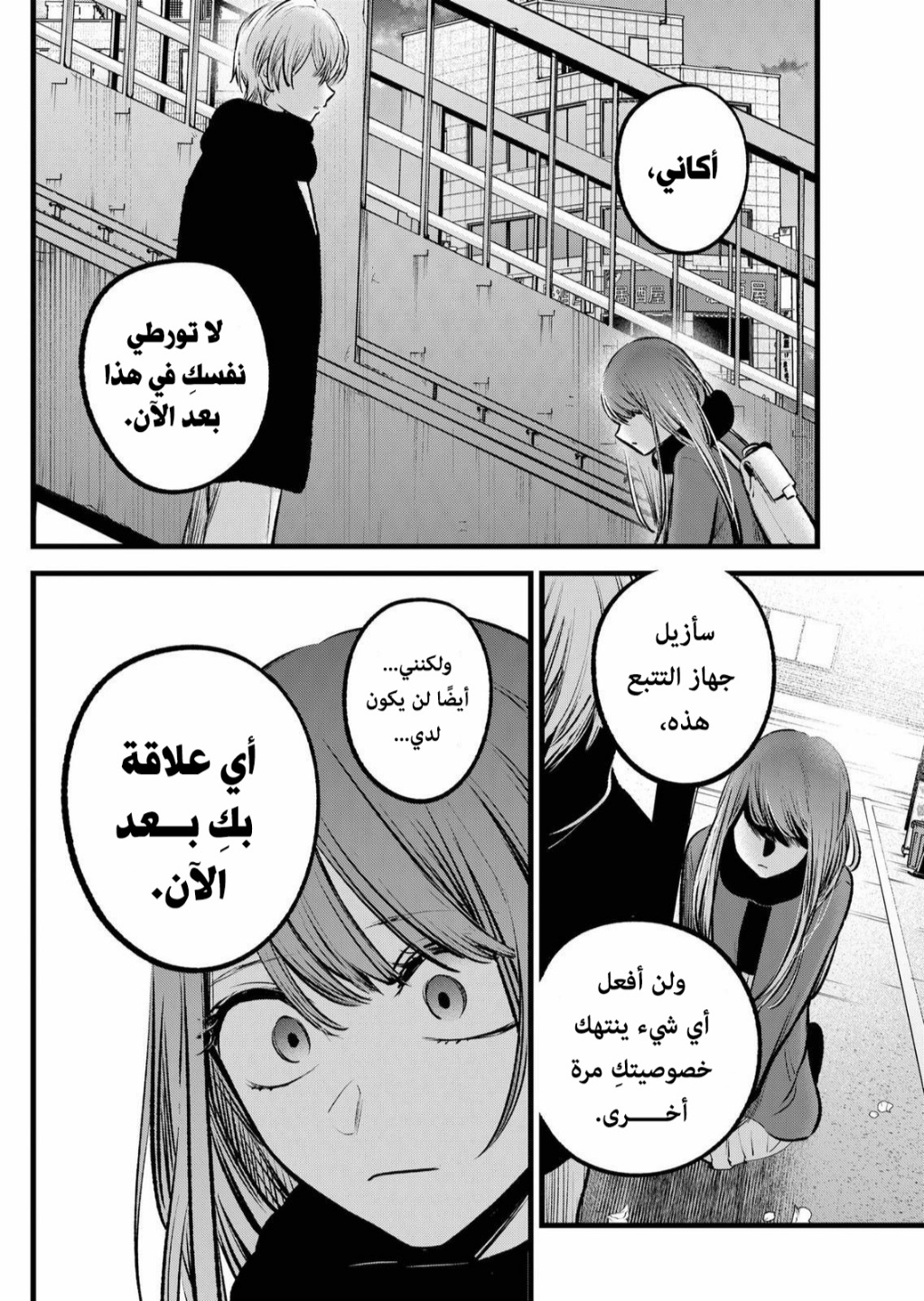 oshi no ko: Chapter 98 - Page 13