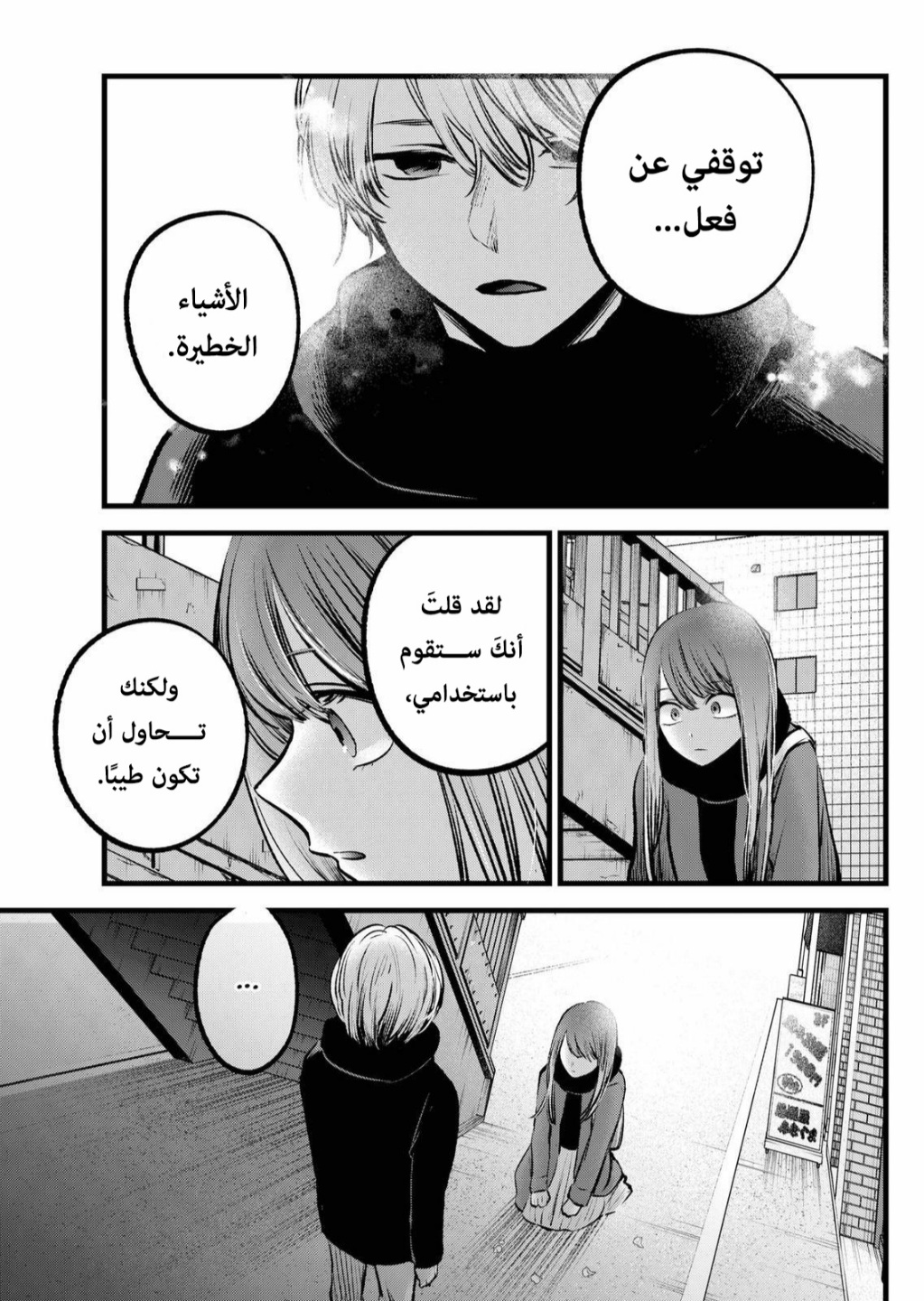 oshi no ko: Chapter 98 - Page 14