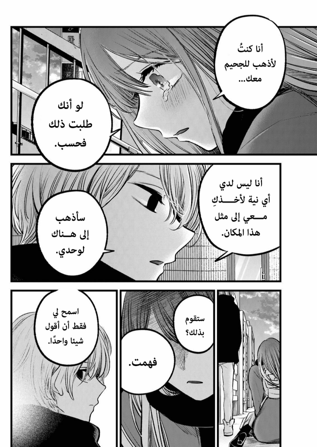 oshi no ko: Chapter 98 - Page 15