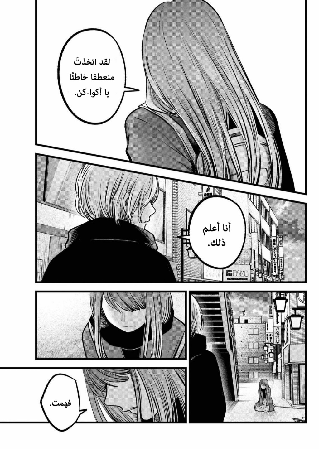 oshi no ko: Chapter 98 - Page 16