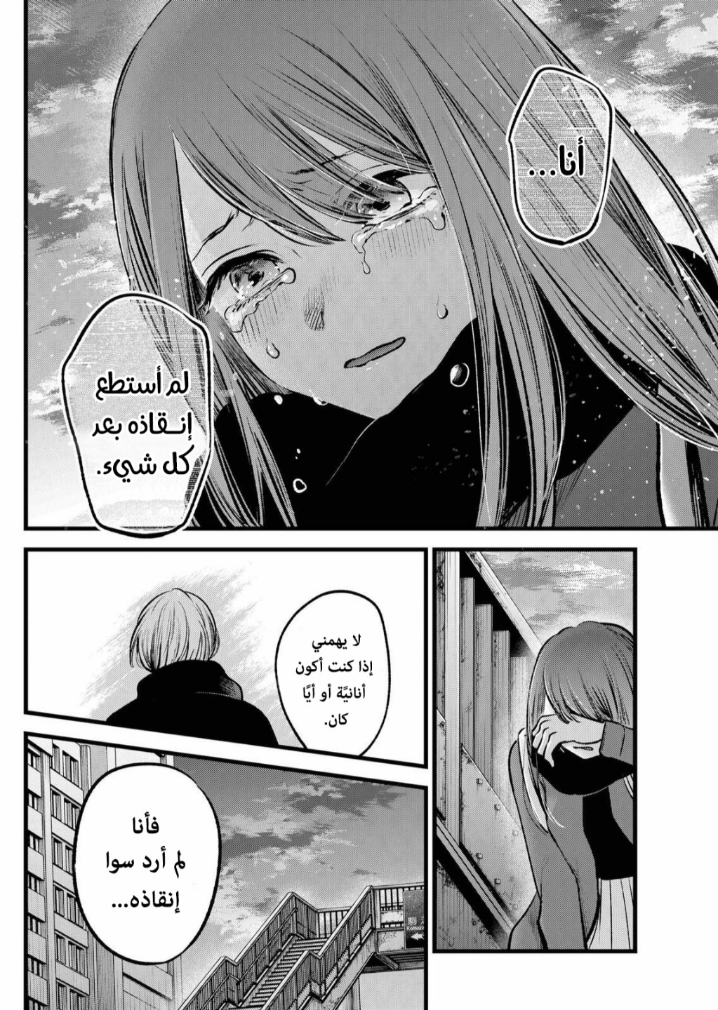 oshi no ko: Chapter 98 - Page 17