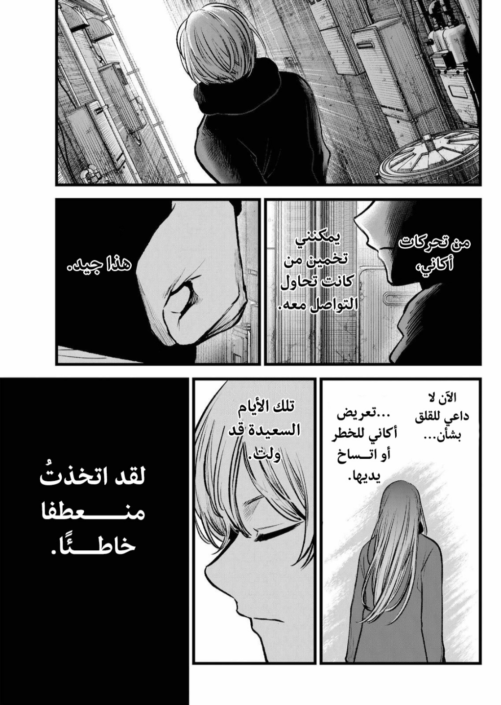 oshi no ko: Chapter 98 - Page 18