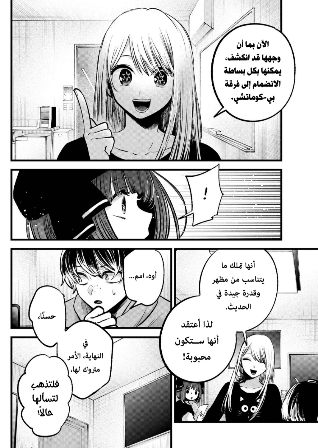 oshi no ko: Chapter 99 - Page 4