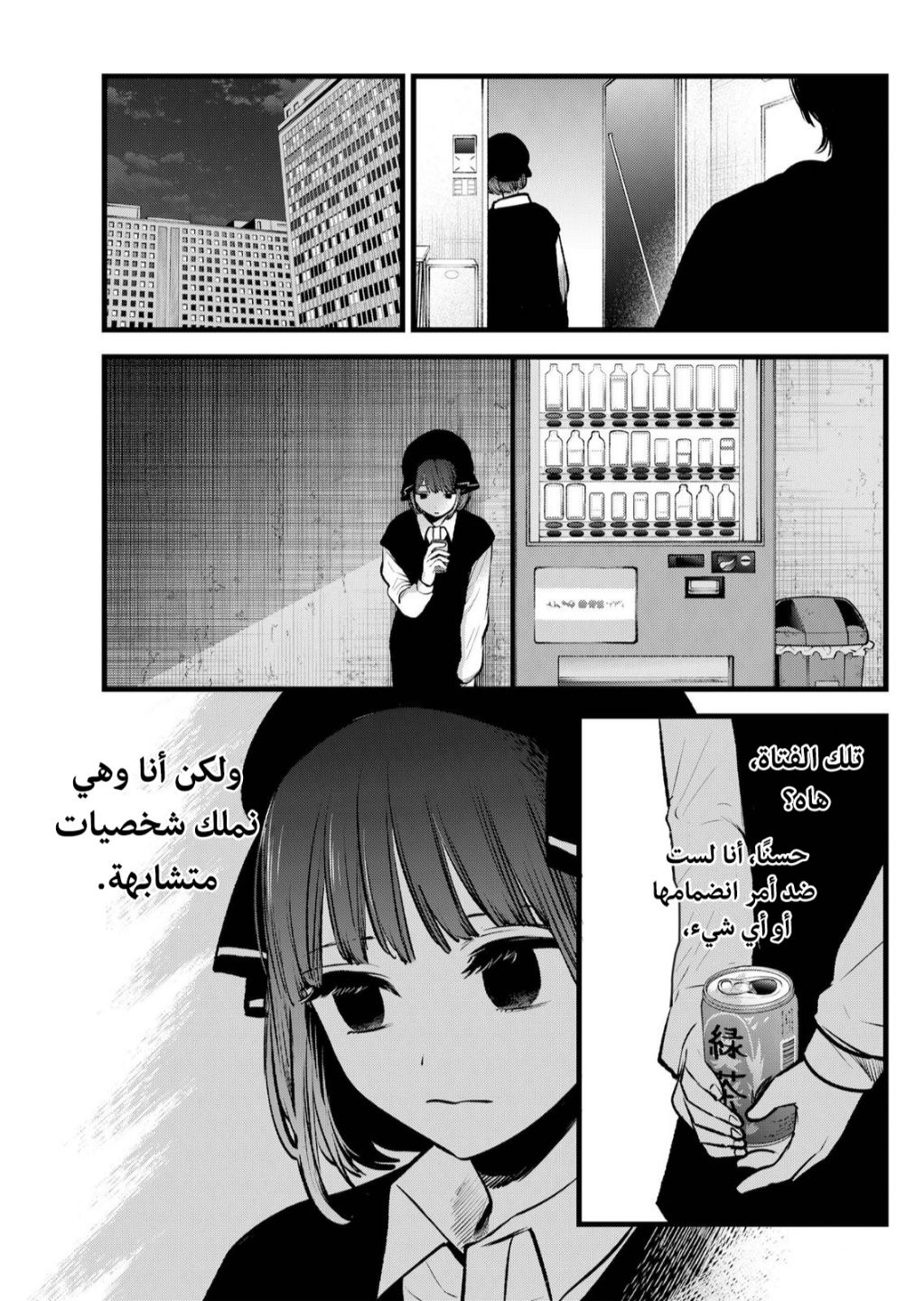 oshi no ko: Chapter 99 - Page 5