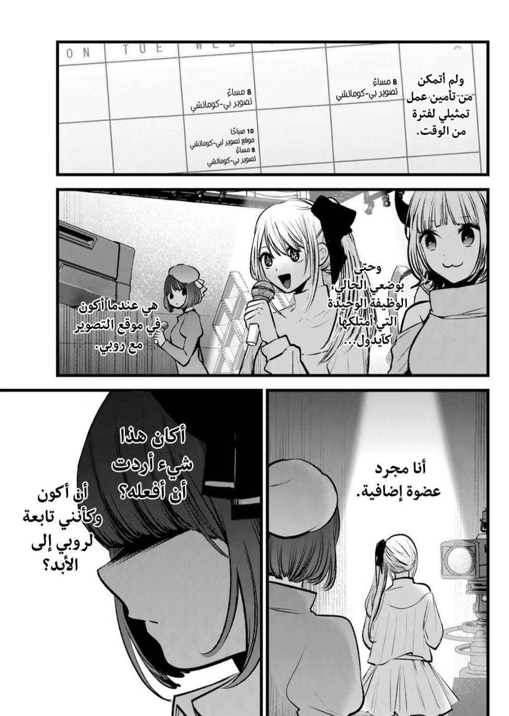 oshi no ko: Chapter 99 - Page 7