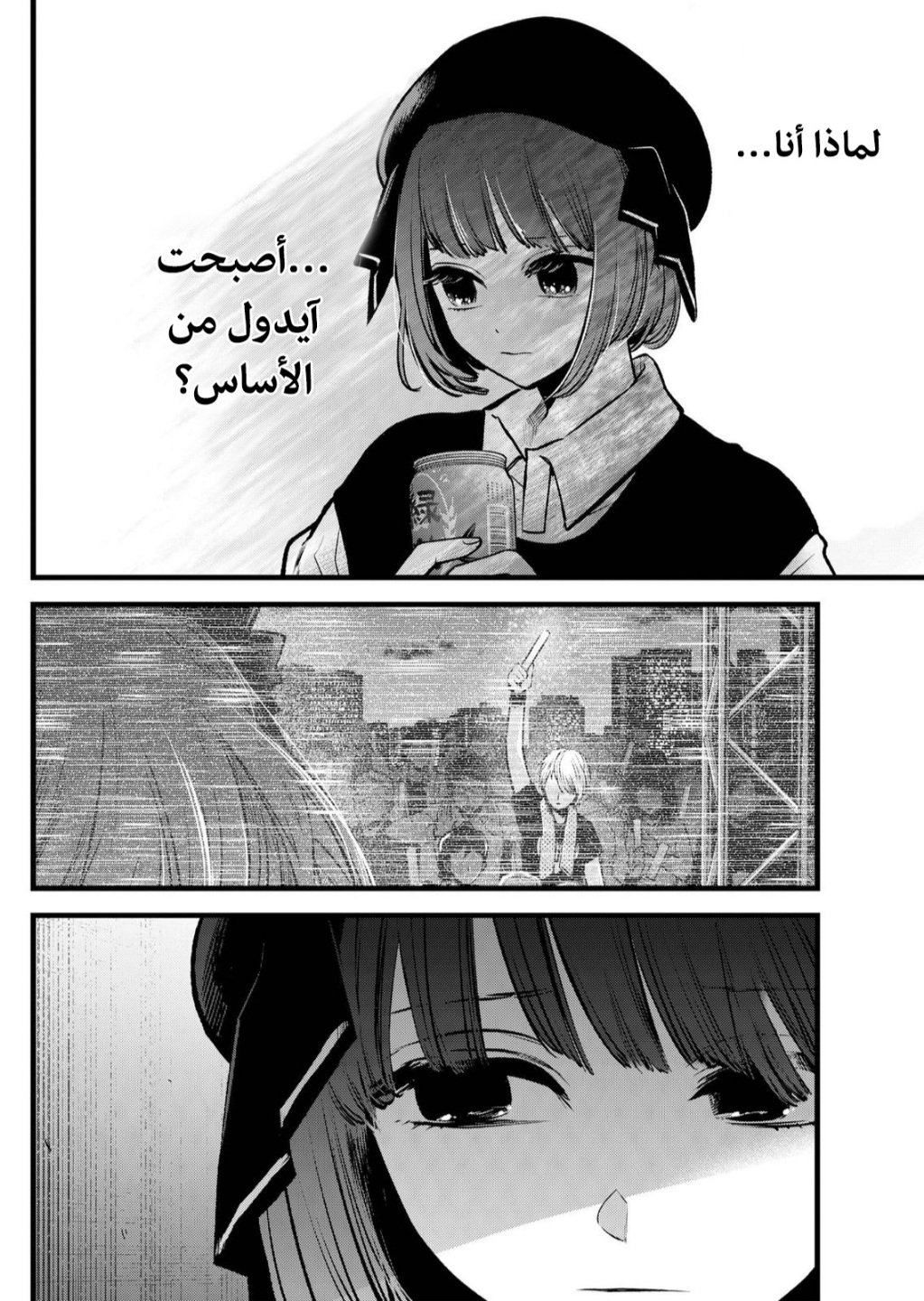 oshi no ko: Chapter 99 - Page 8