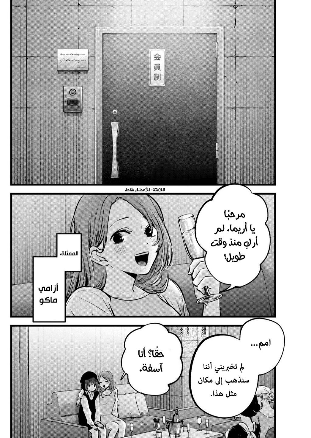 oshi no ko: Chapter 99 - Page 10